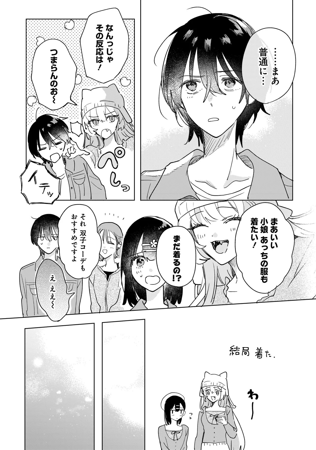 Onihime wa Uchi no Naka Chapter 4.2 6ページ