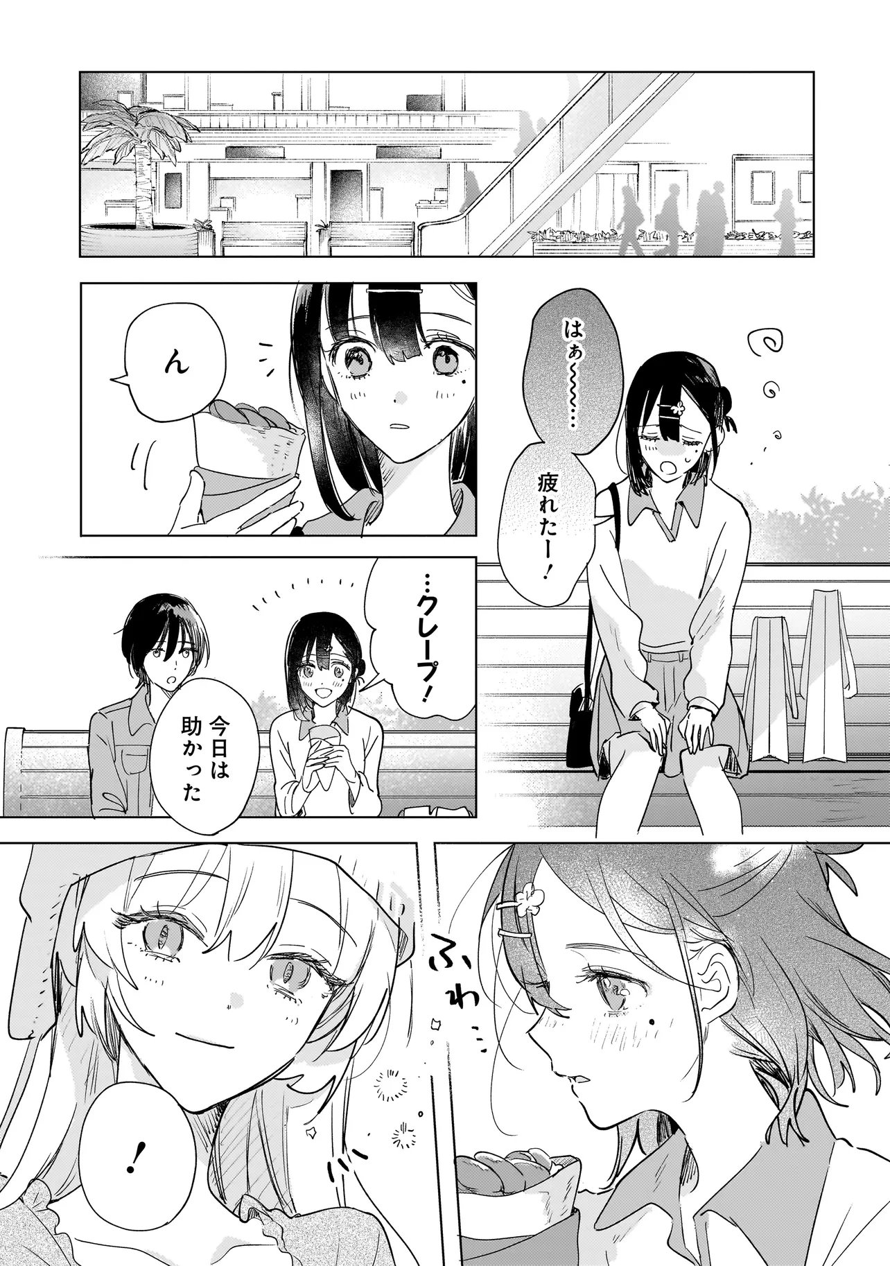 Onihime wa Uchi no Naka Chapter 4.2 7ページ