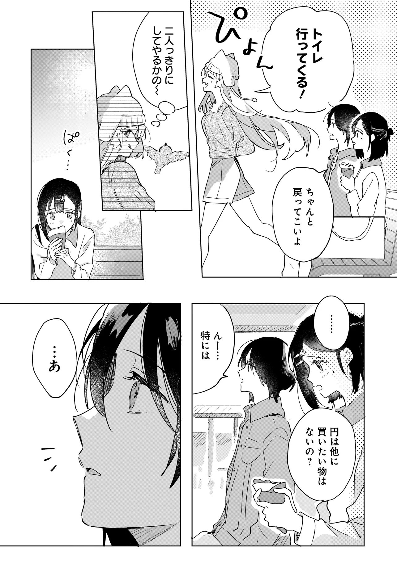 Onihime wa Uchi no Naka Chapter 4.2 8ページ