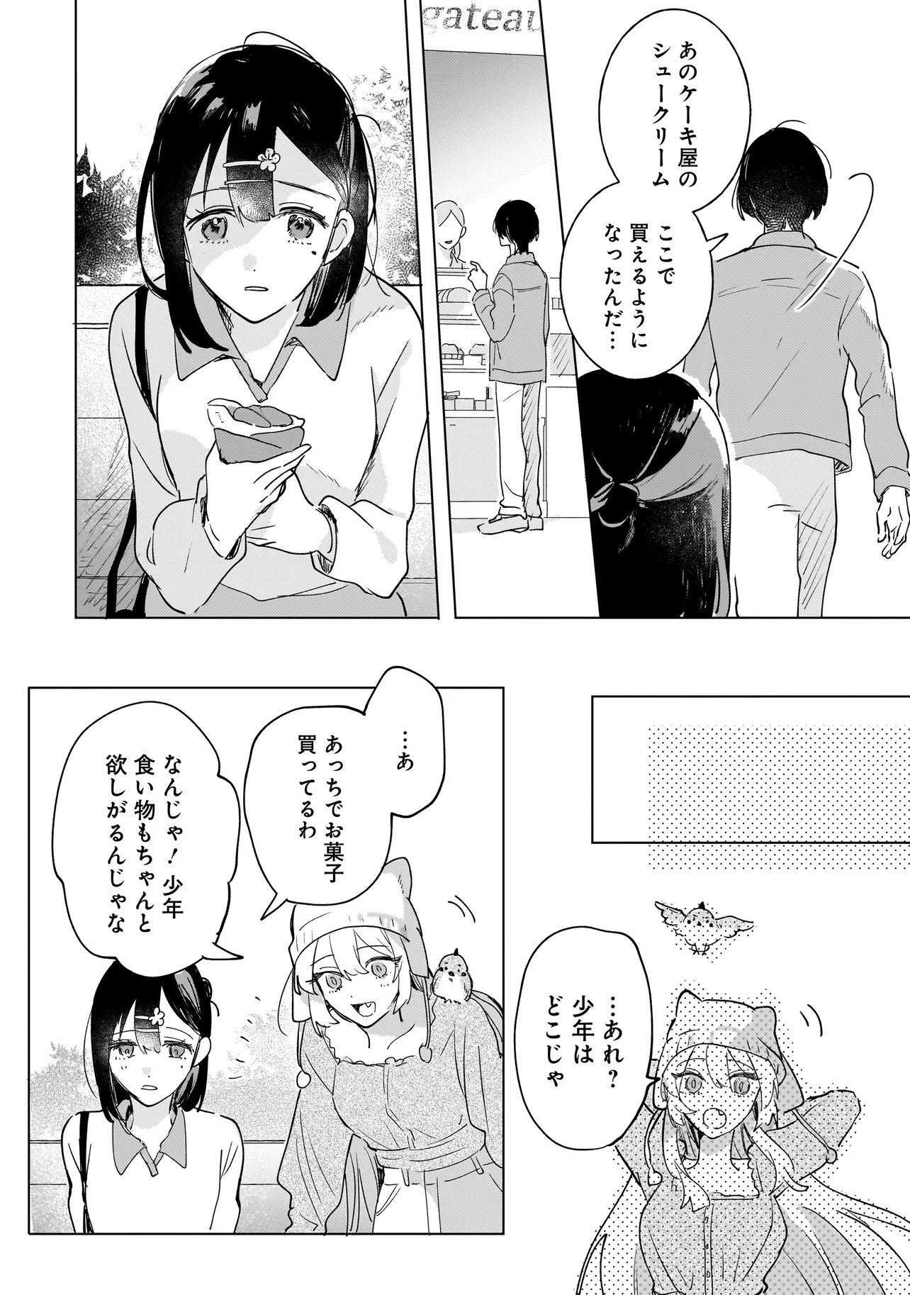 Onihime wa Uchi no Naka Chapter 4.2 9ページ