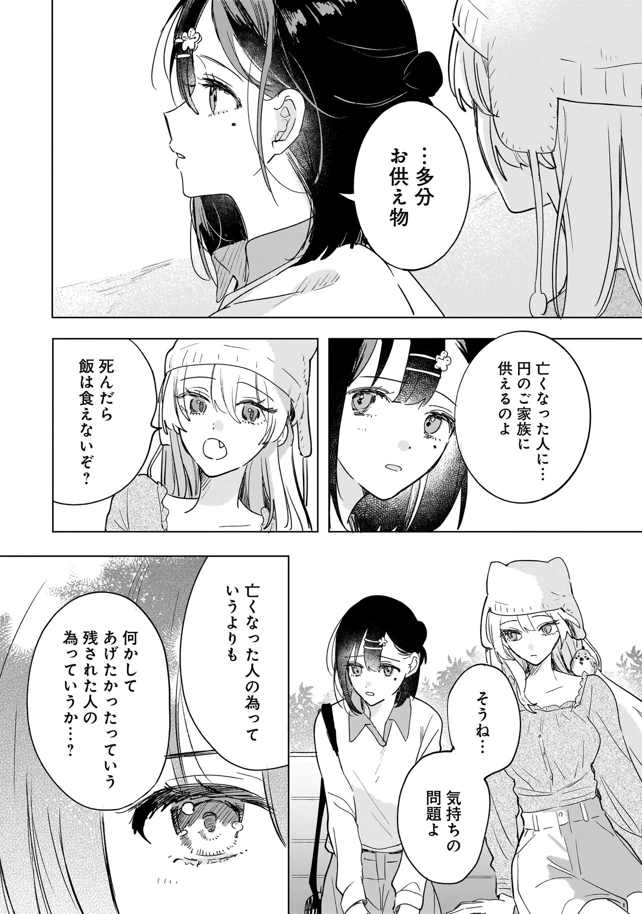 Onihime wa Uchi no Naka Chapter 4.2 10ページ
