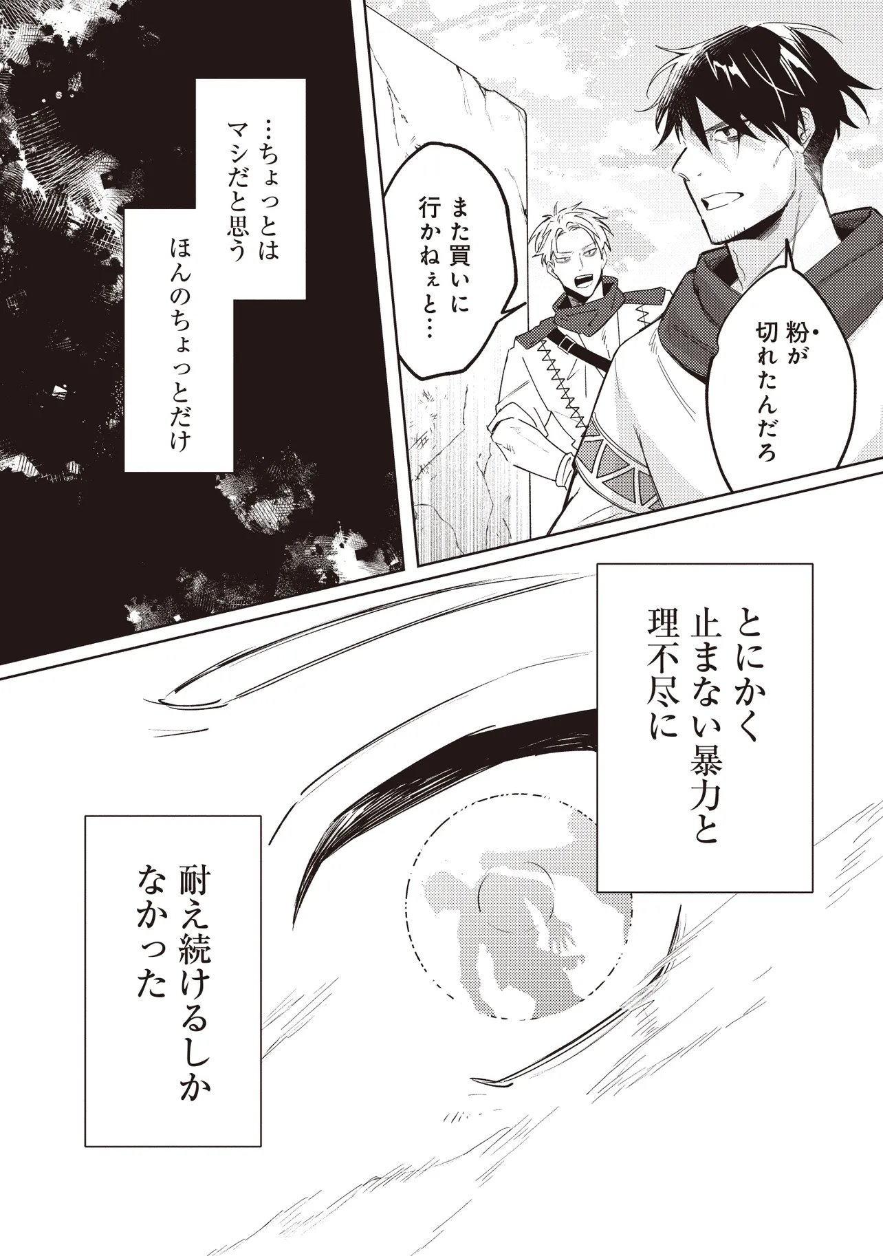 Shounen Owl no Honwaka Isekai Life Chapter 1 11ページ