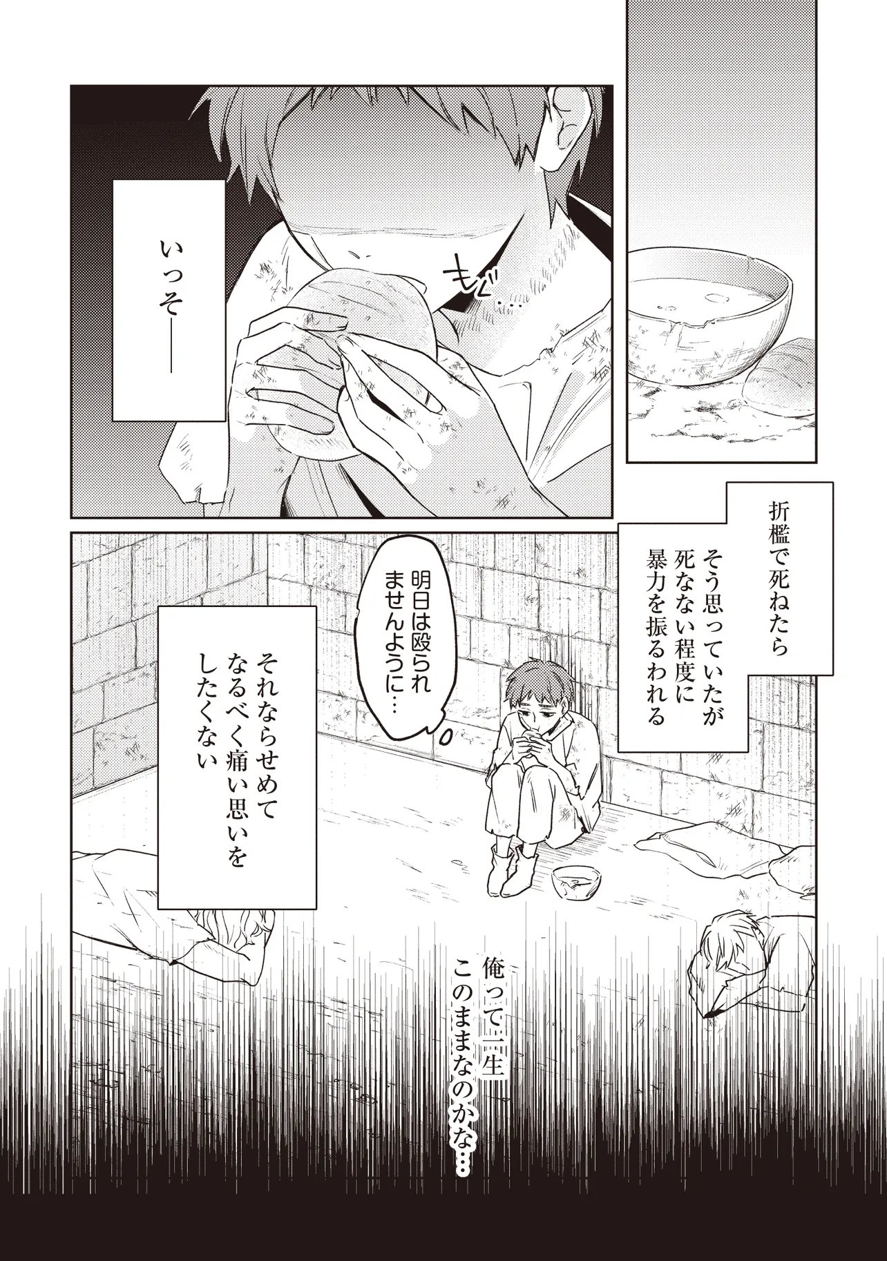 Shounen Owl no Honwaka Isekai Life Chapter 1 12ページ