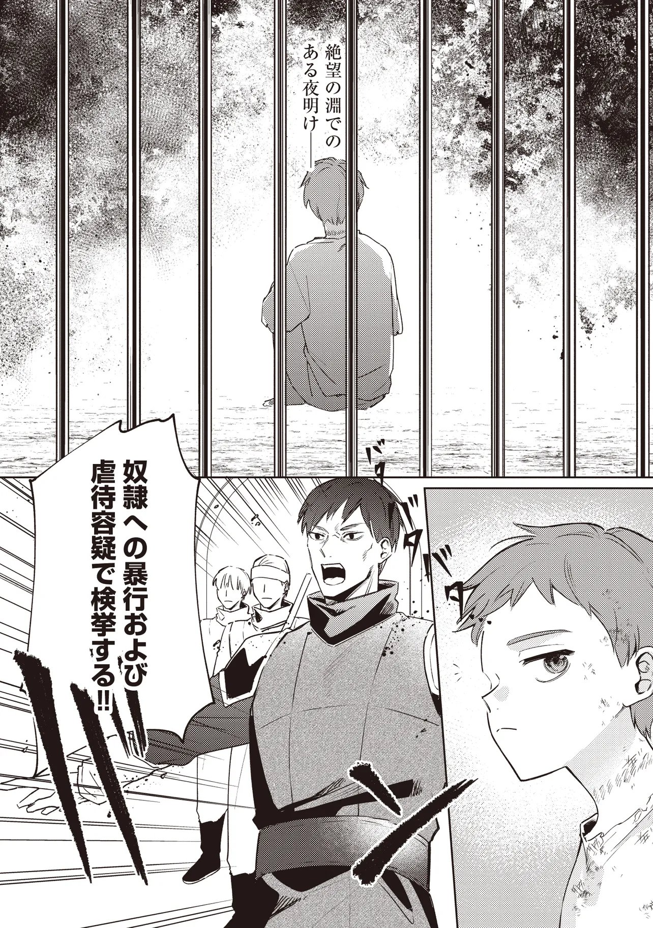 Shounen Owl no Honwaka Isekai Life Chapter 1 13ページ