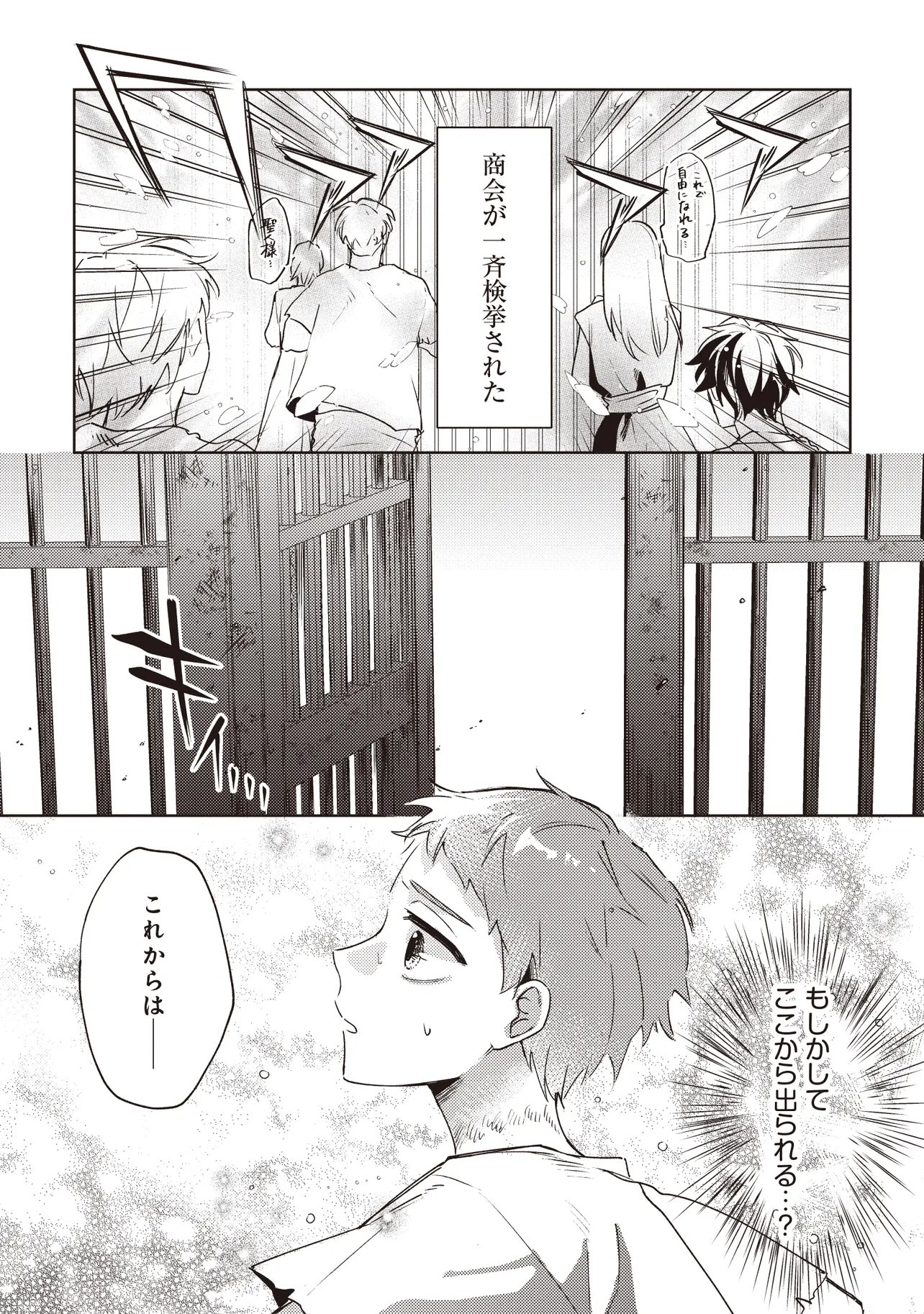 Shounen Owl no Honwaka Isekai Life Chapter 1 14ページ