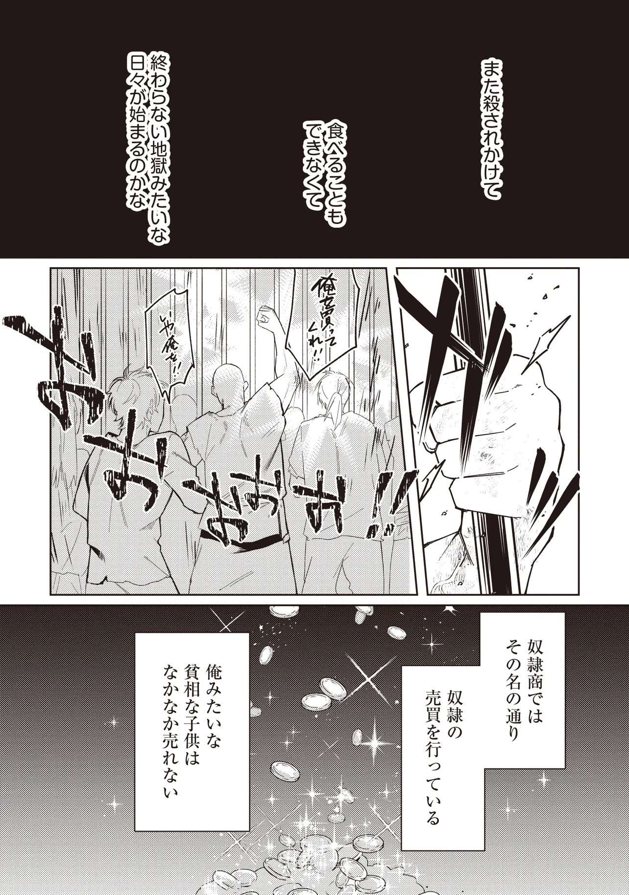 Shounen Owl no Honwaka Isekai Life Chapter 1 16ページ