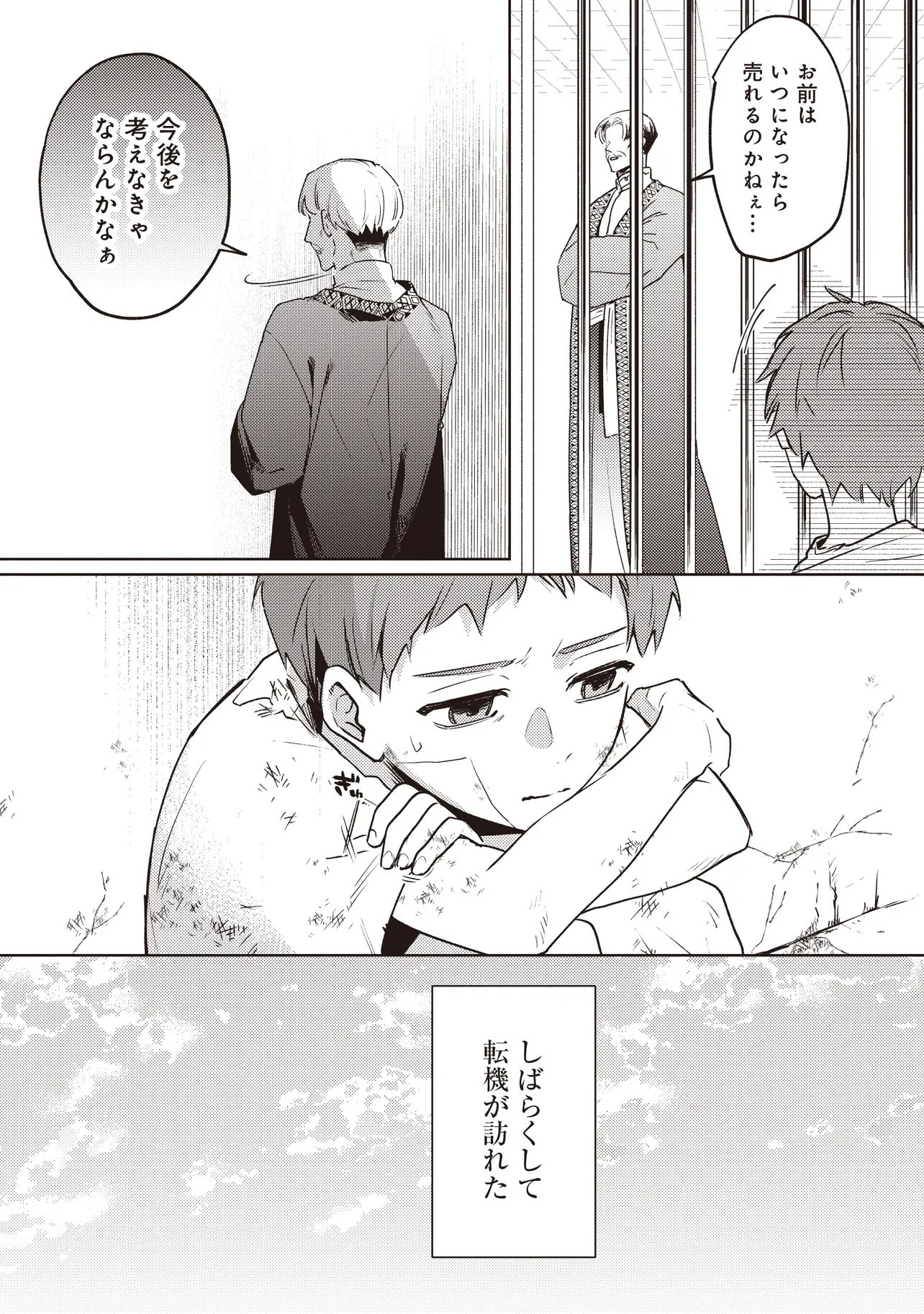 Shounen Owl no Honwaka Isekai Life Chapter 1 17ページ