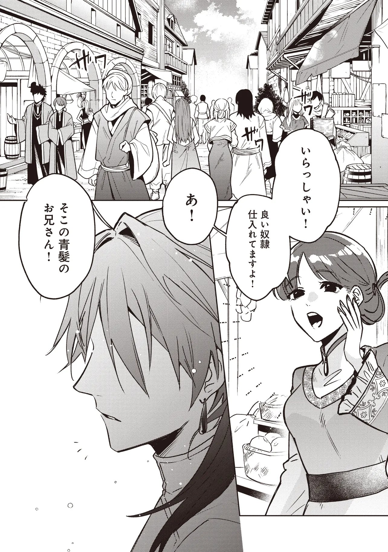 Shounen Owl no Honwaka Isekai Life Chapter 1 18ページ