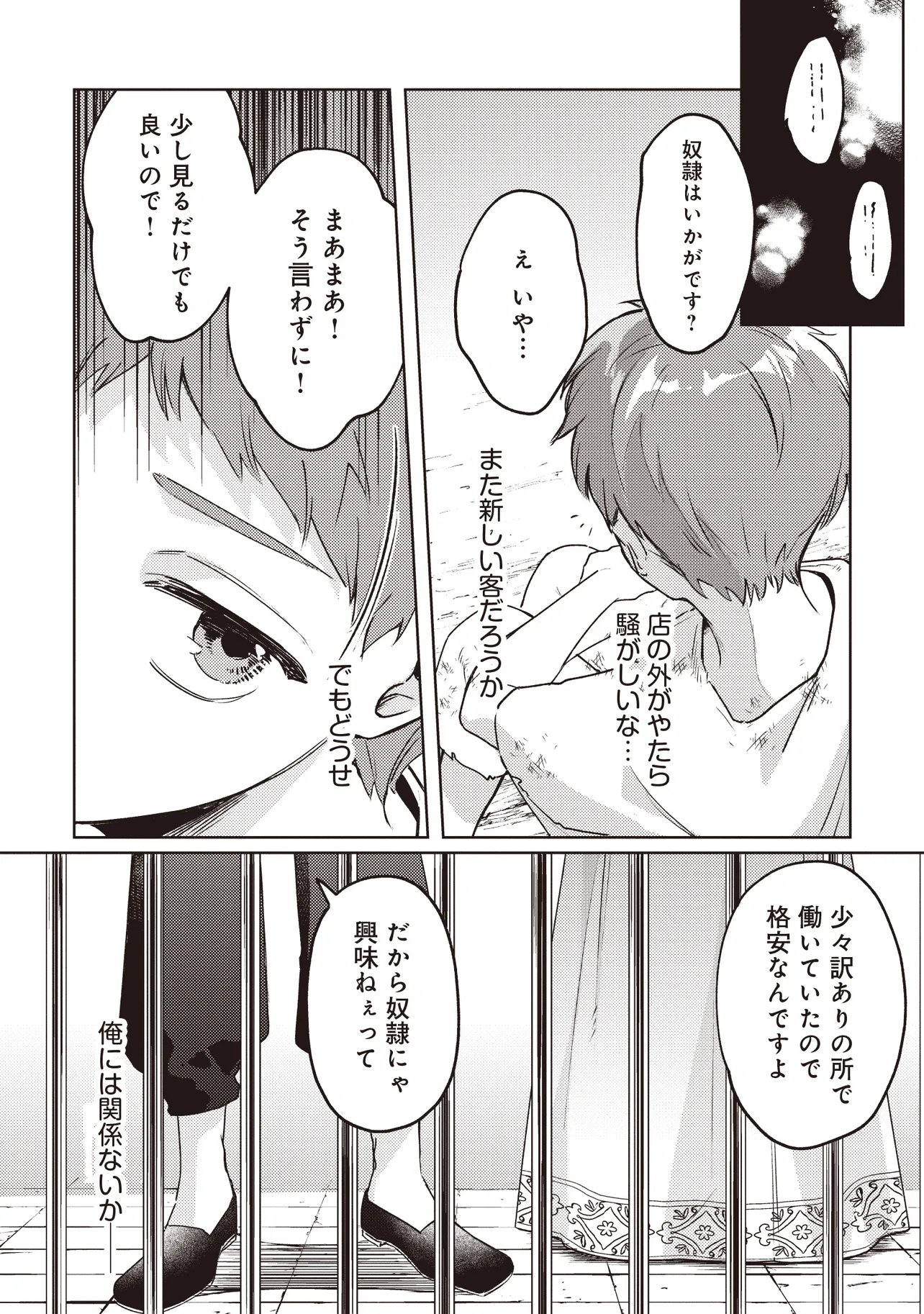 Shounen Owl no Honwaka Isekai Life Chapter 1 19ページ