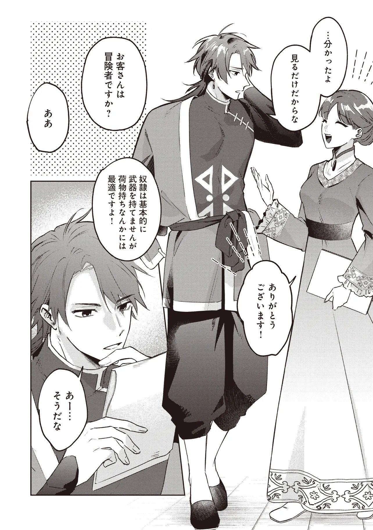 Shounen Owl no Honwaka Isekai Life Chapter 1 20ページ