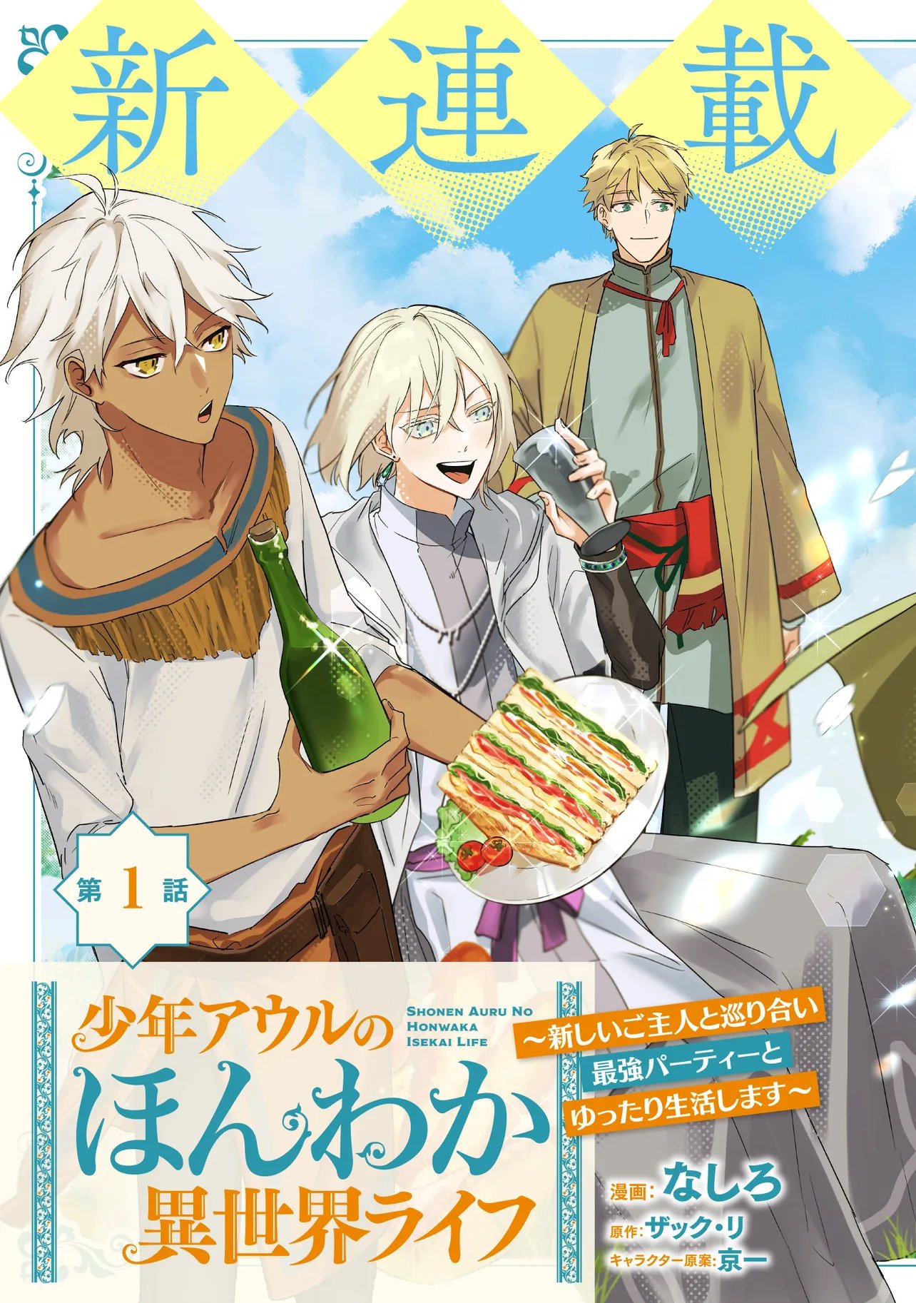 Shounen Owl no Honwaka Isekai Life Chapter 1 3ページ