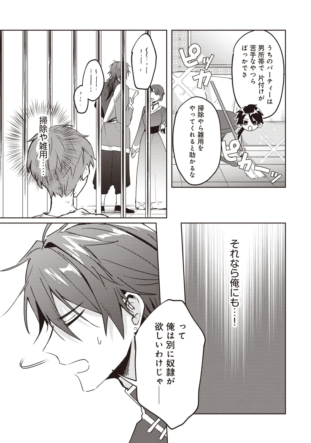Shounen Owl no Honwaka Isekai Life Chapter 1 21ページ
