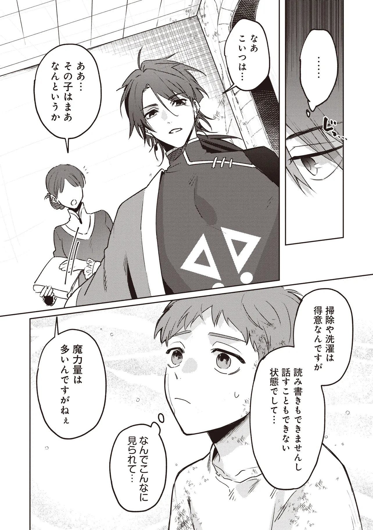 Shounen Owl no Honwaka Isekai Life Chapter 1 24ページ
