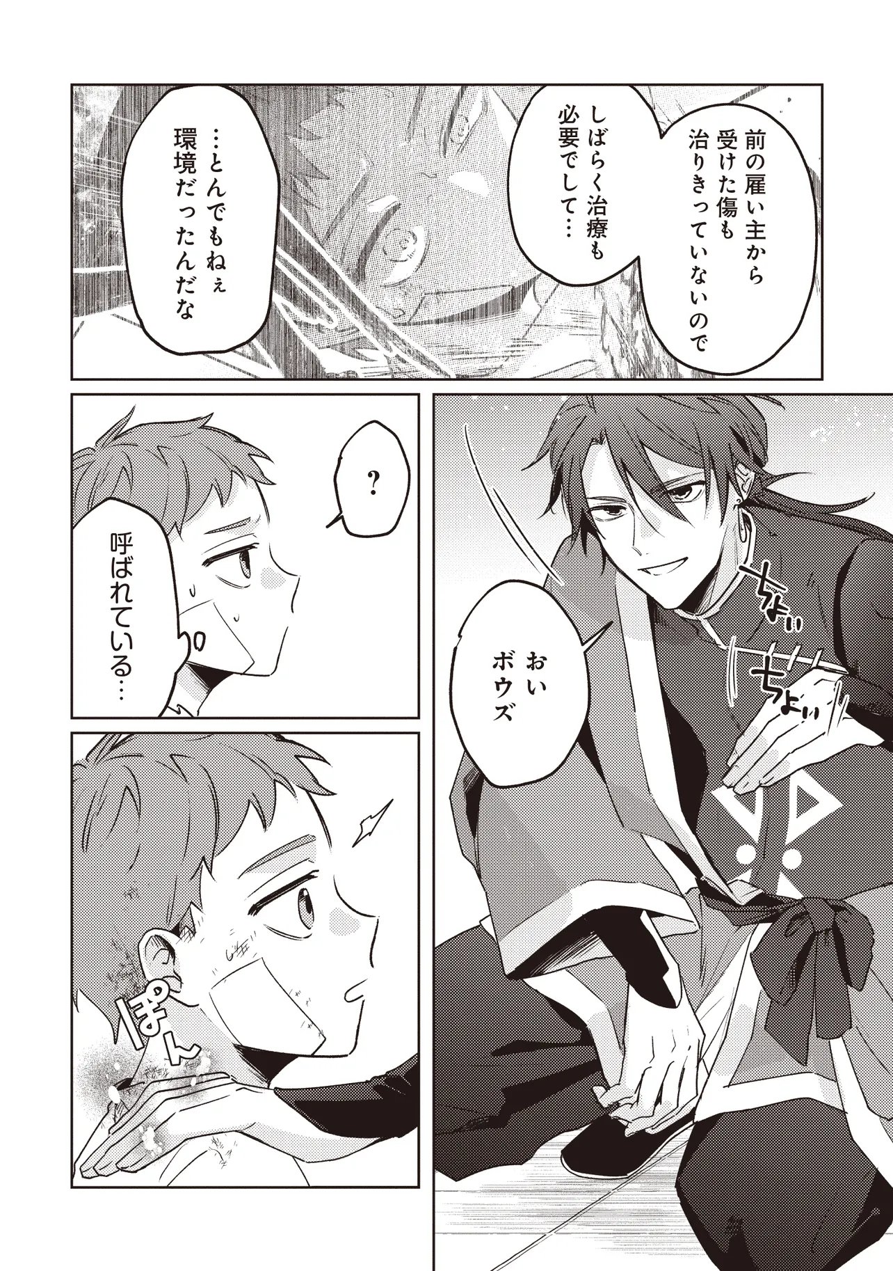 Shounen Owl no Honwaka Isekai Life Chapter 1 25ページ