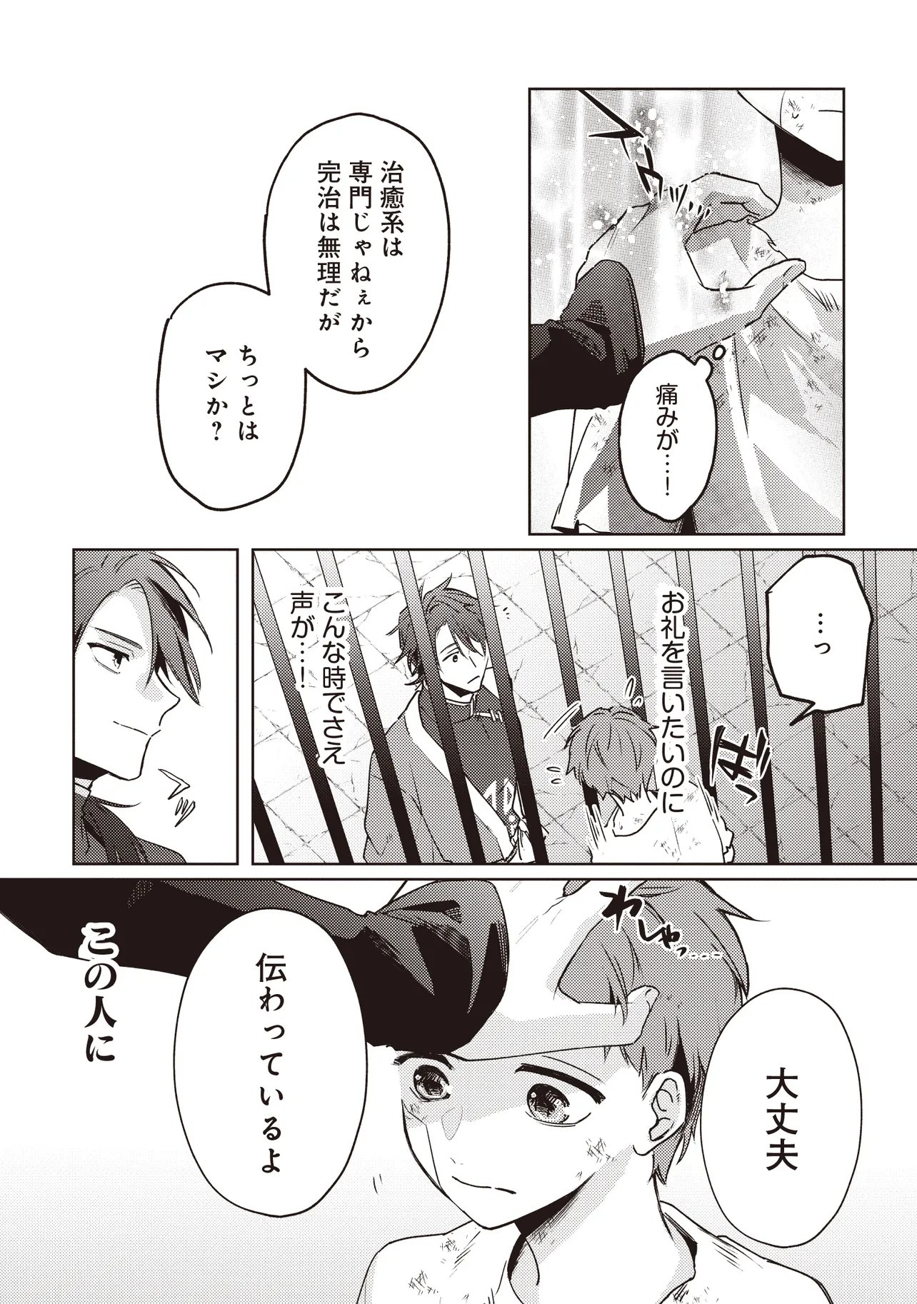 Shounen Owl no Honwaka Isekai Life Chapter 1 26ページ