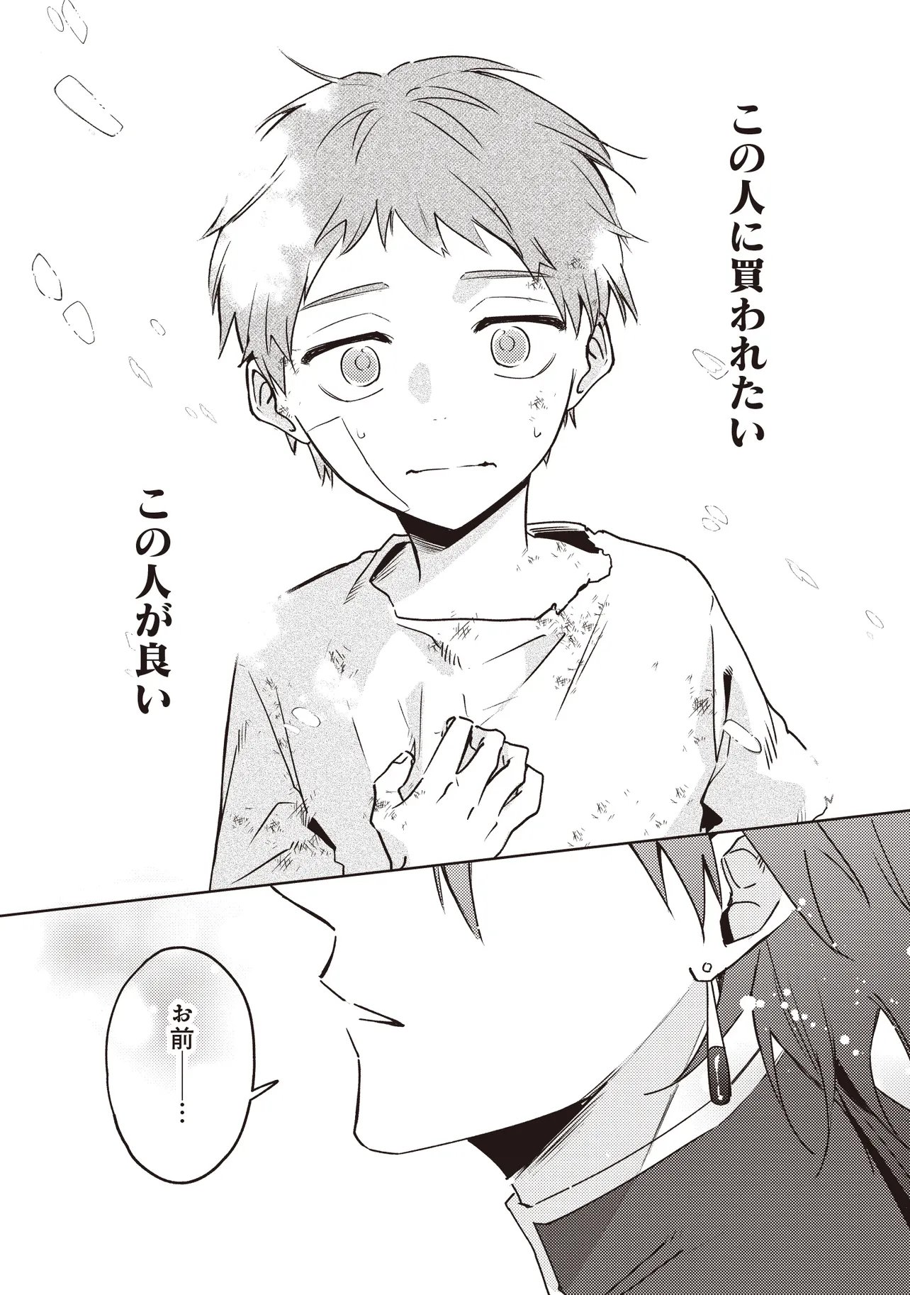 Shounen Owl no Honwaka Isekai Life Chapter 1 27ページ
