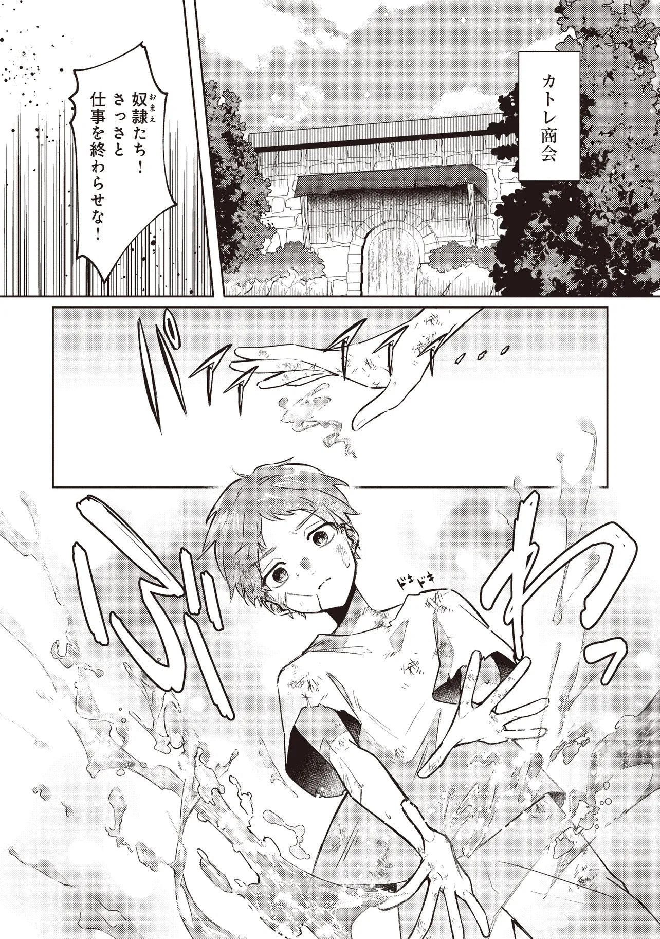 Shounen Owl no Honwaka Isekai Life Chapter 1 5ページ