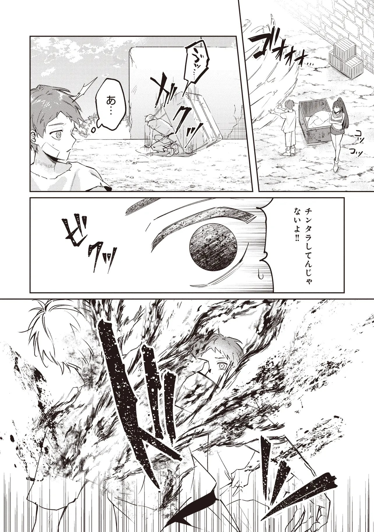 Shounen Owl no Honwaka Isekai Life Chapter 1 6ページ