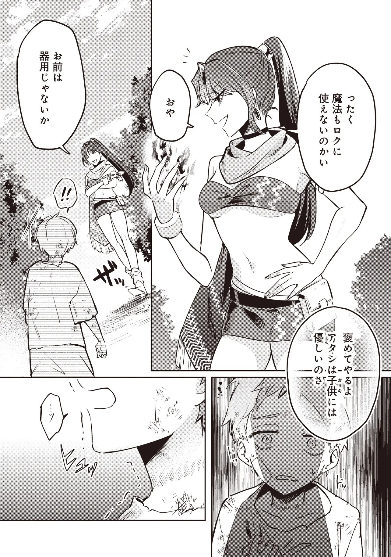 Shounen Owl no Honwaka Isekai Life Chapter 1 7ページ