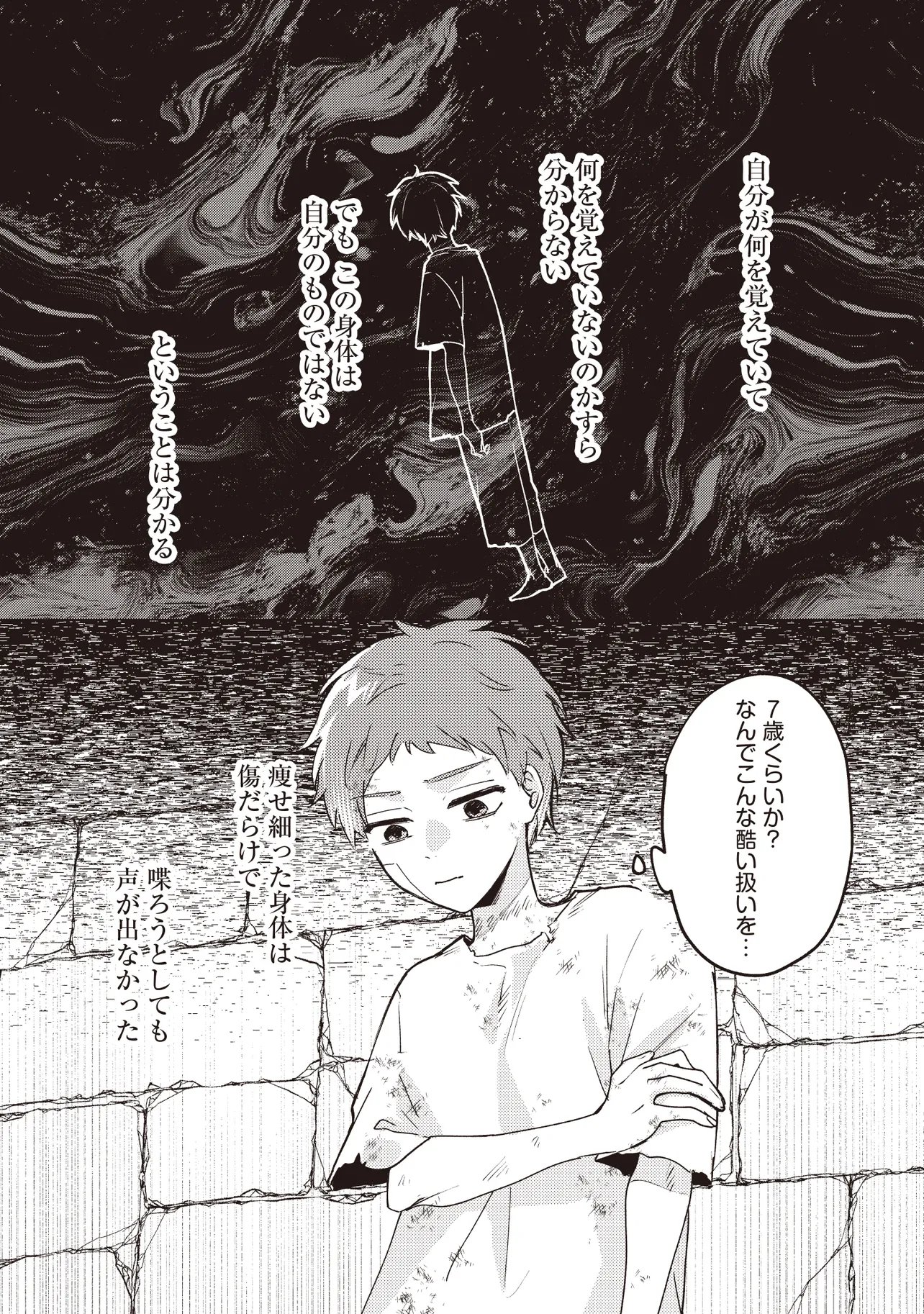 Shounen Owl no Honwaka Isekai Life Chapter 1 9ページ
