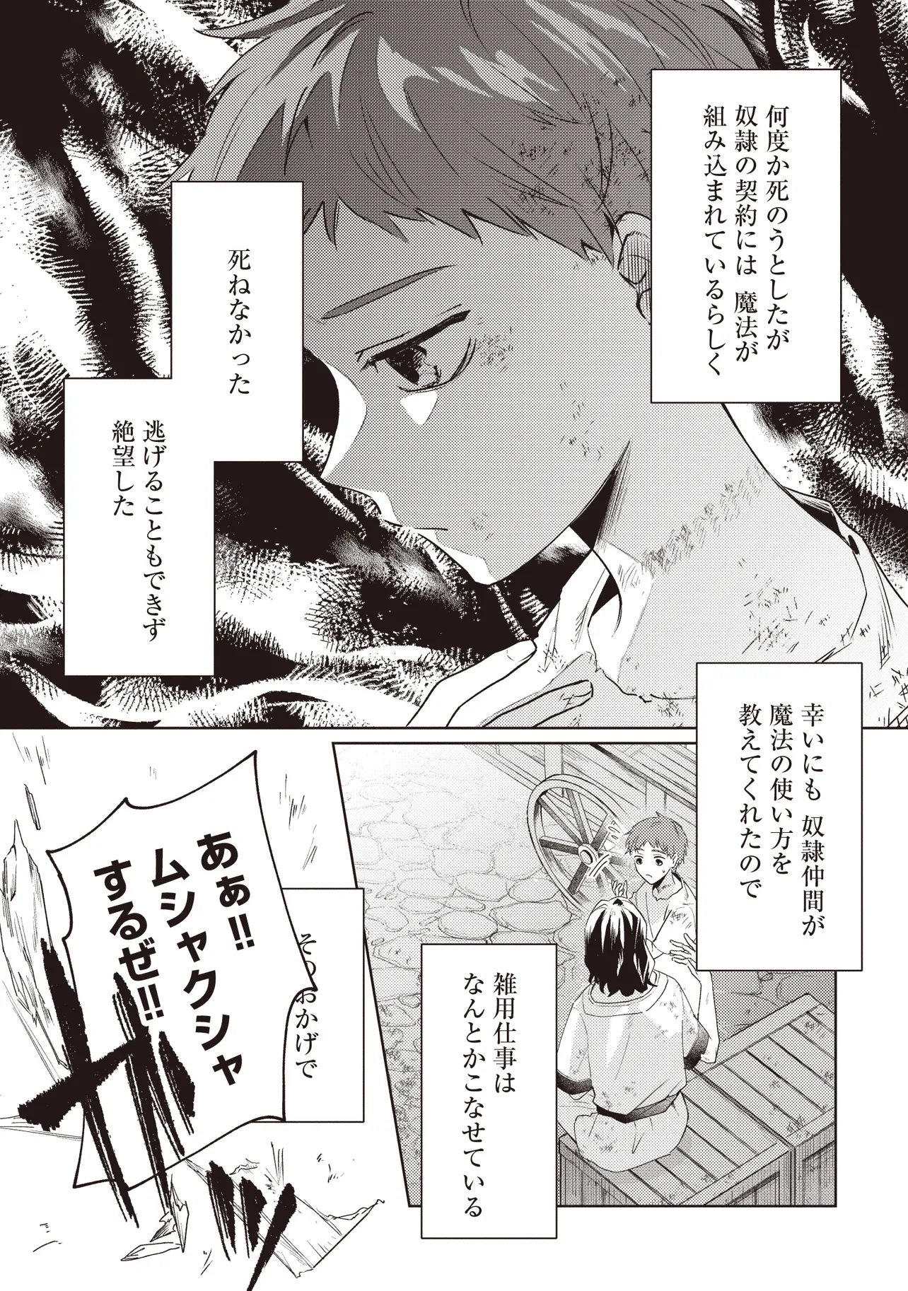 Shounen Owl no Honwaka Isekai Life Chapter 1 10ページ
