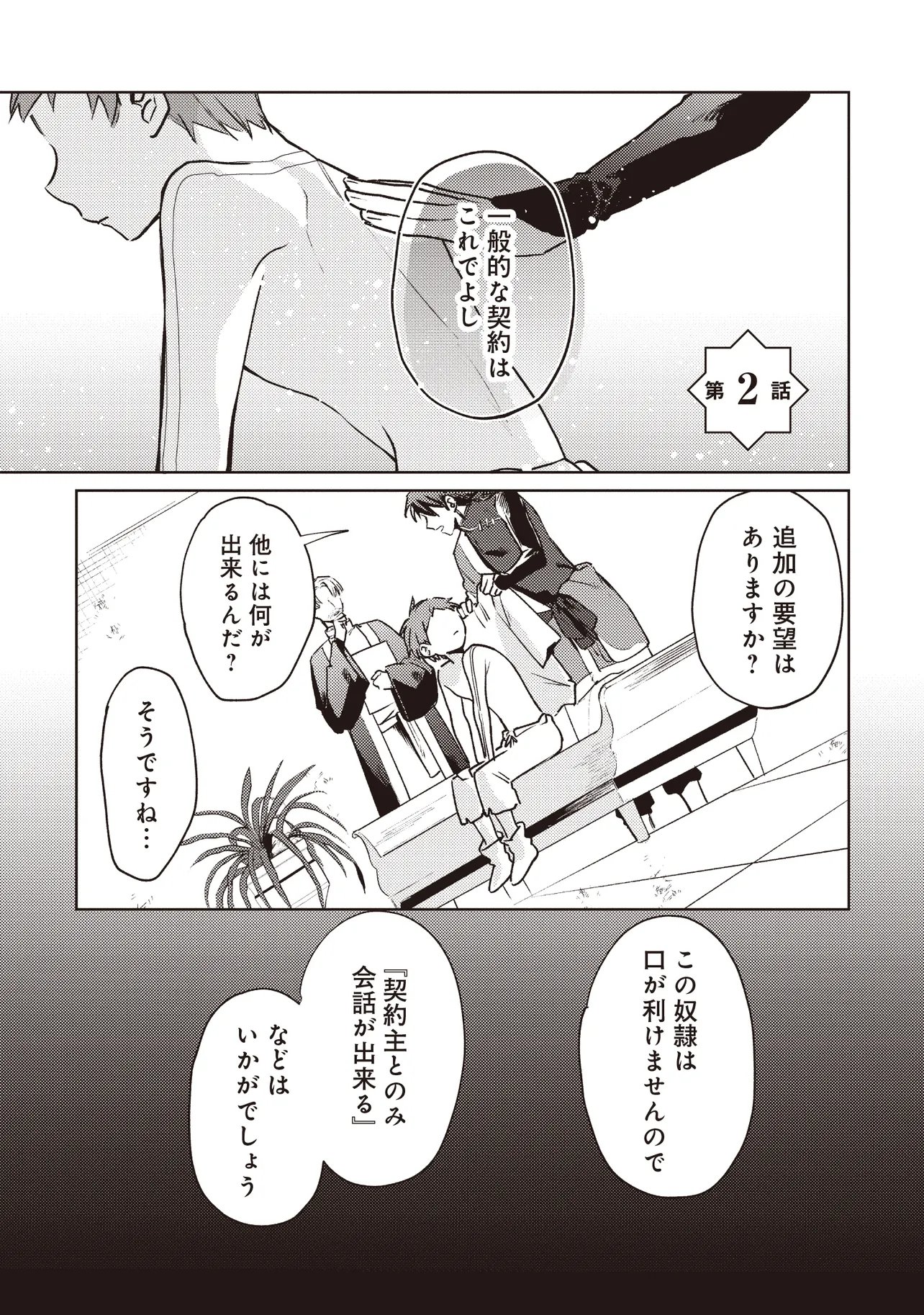 Shounen Owl no Honwaka Isekai Life Chapter 2.1 1ページ
