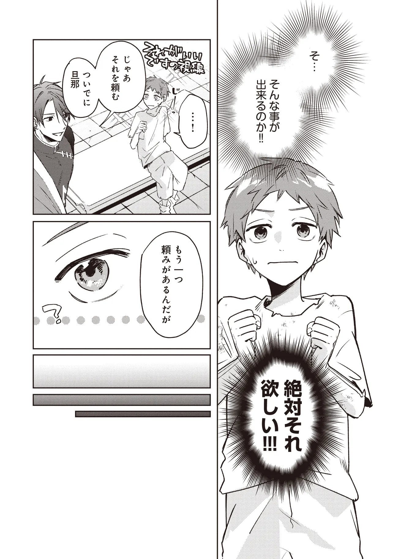 Shounen Owl no Honwaka Isekai Life Chapter 2.1 2ページ