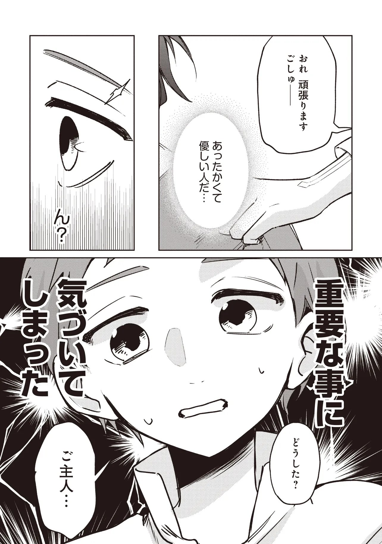 Shounen Owl no Honwaka Isekai Life Chapter 2.1 11ページ