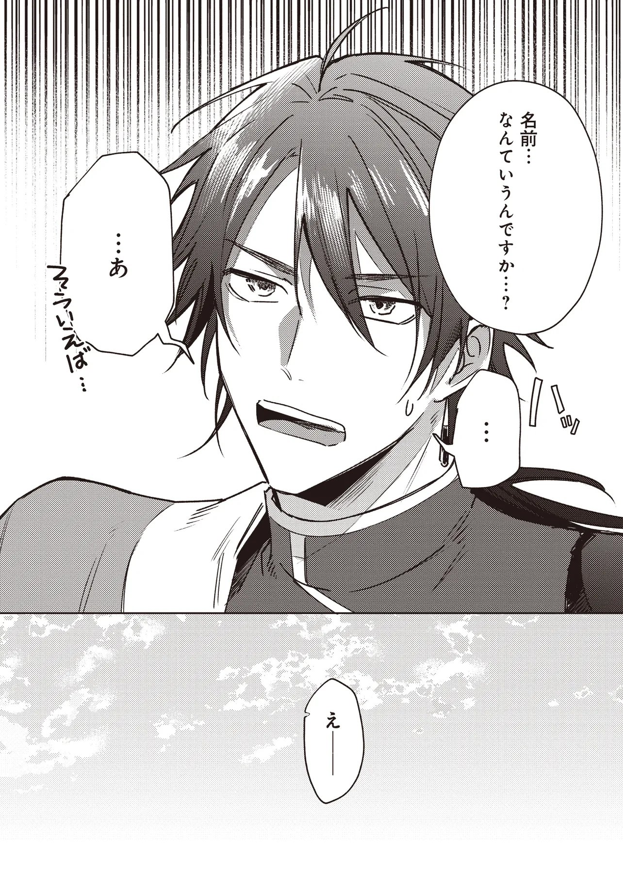 Shounen Owl no Honwaka Isekai Life Chapter 2.1 12ページ