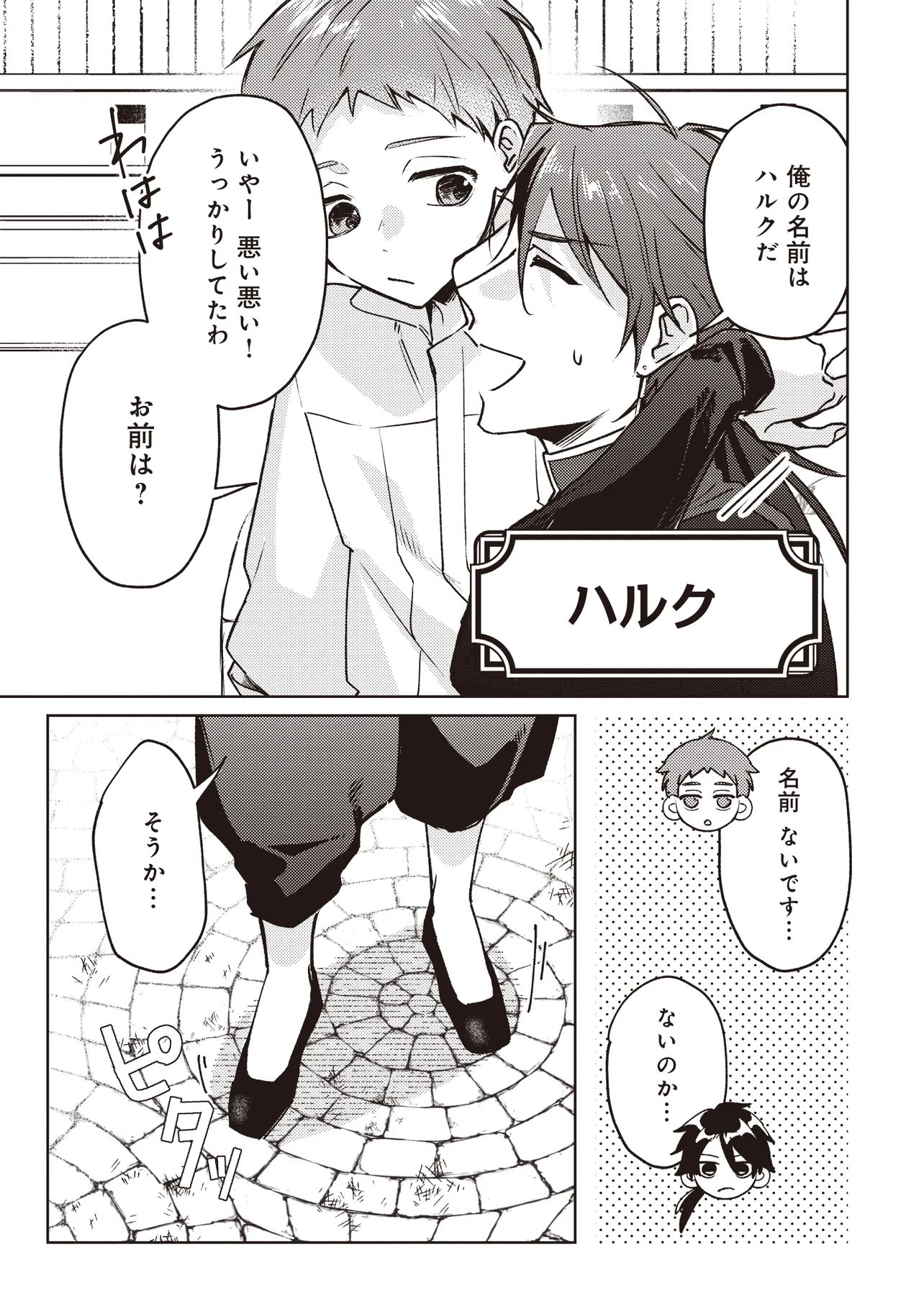 Shounen Owl no Honwaka Isekai Life Chapter 2.1 13ページ