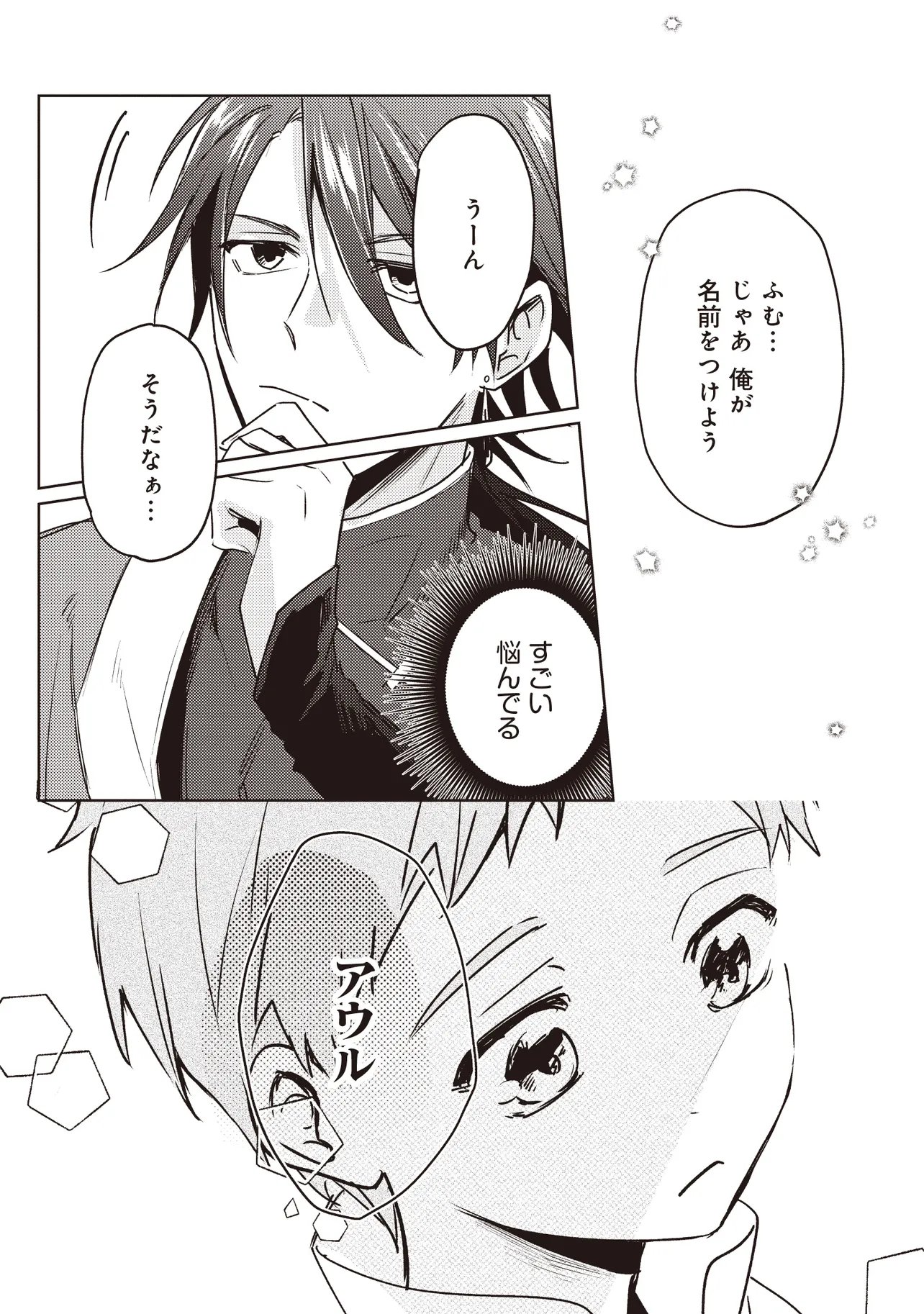 Shounen Owl no Honwaka Isekai Life Chapter 2.1 14ページ