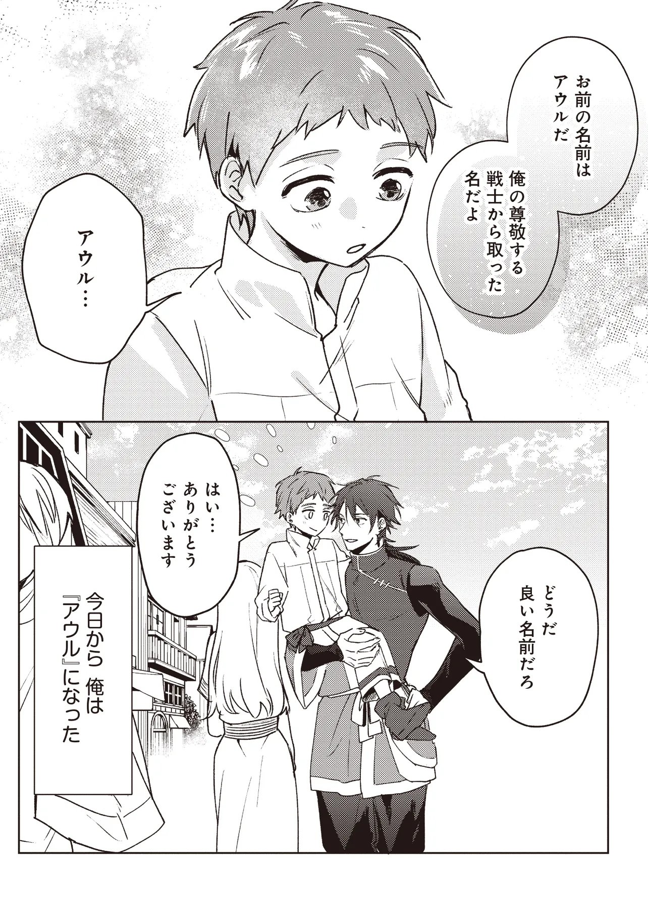 Shounen Owl no Honwaka Isekai Life Chapter 2.1 15ページ