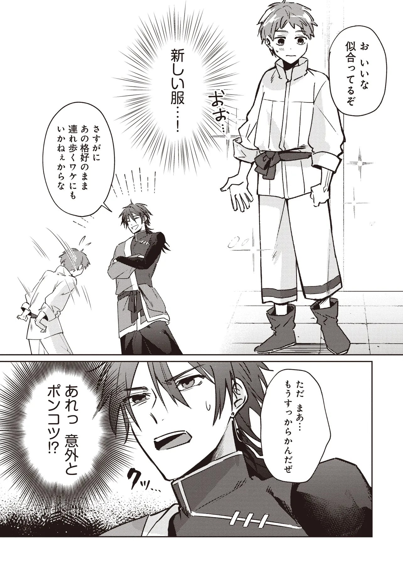 Shounen Owl no Honwaka Isekai Life Chapter 2.1 3ページ
