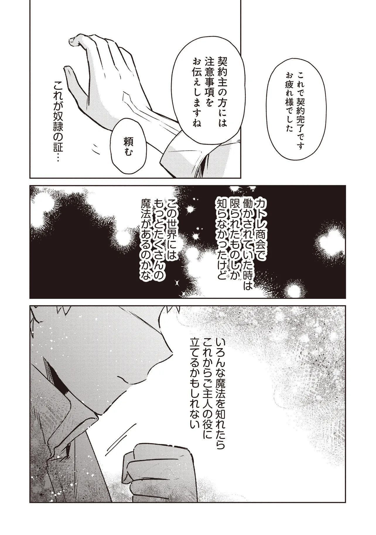Shounen Owl no Honwaka Isekai Life Chapter 2.1 4ページ