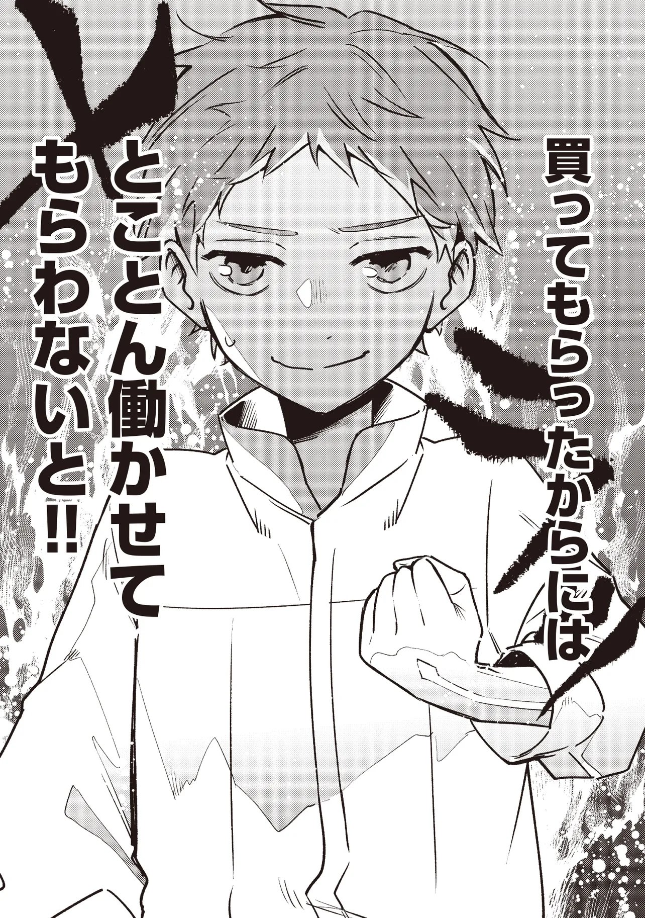 Shounen Owl no Honwaka Isekai Life Chapter 2.1 5ページ
