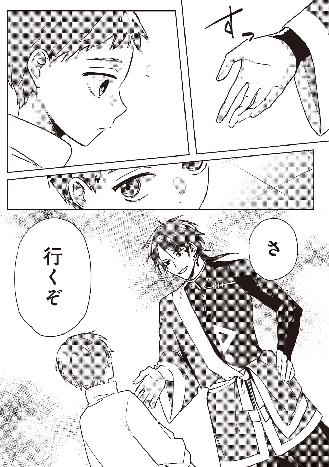 Shounen Owl no Honwaka Isekai Life Chapter 2.1 6ページ