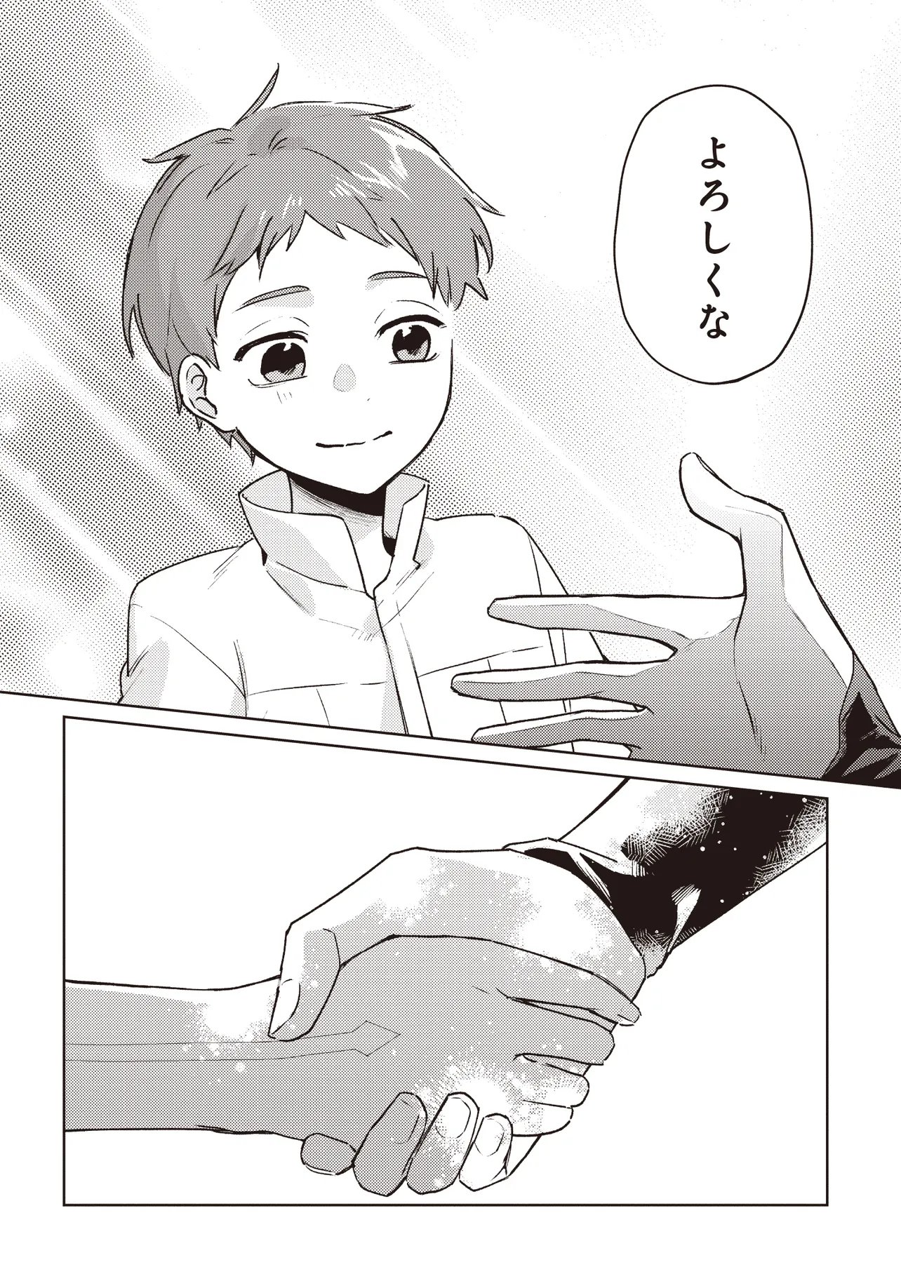 Shounen Owl no Honwaka Isekai Life Chapter 2.1 7ページ