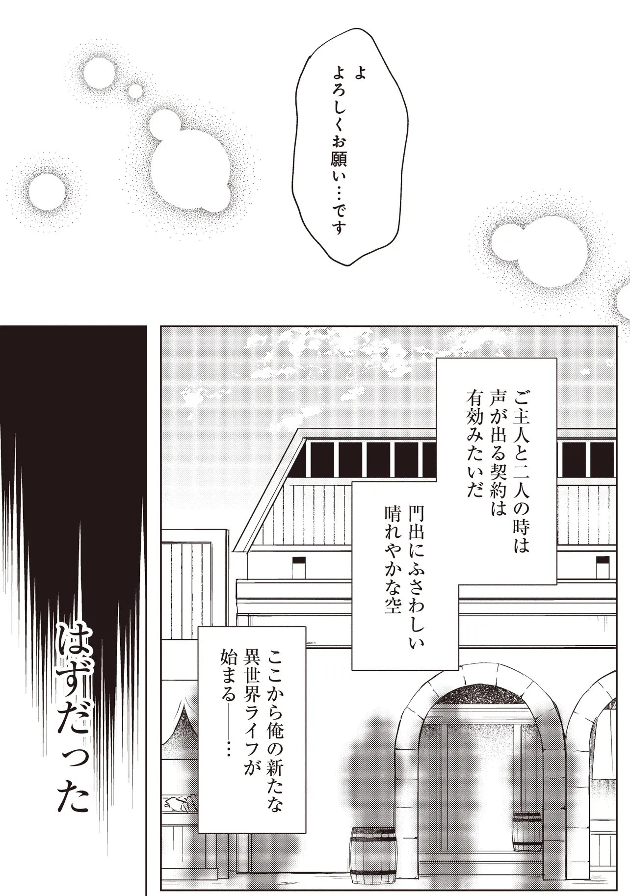 Shounen Owl no Honwaka Isekai Life Chapter 2.1 8ページ