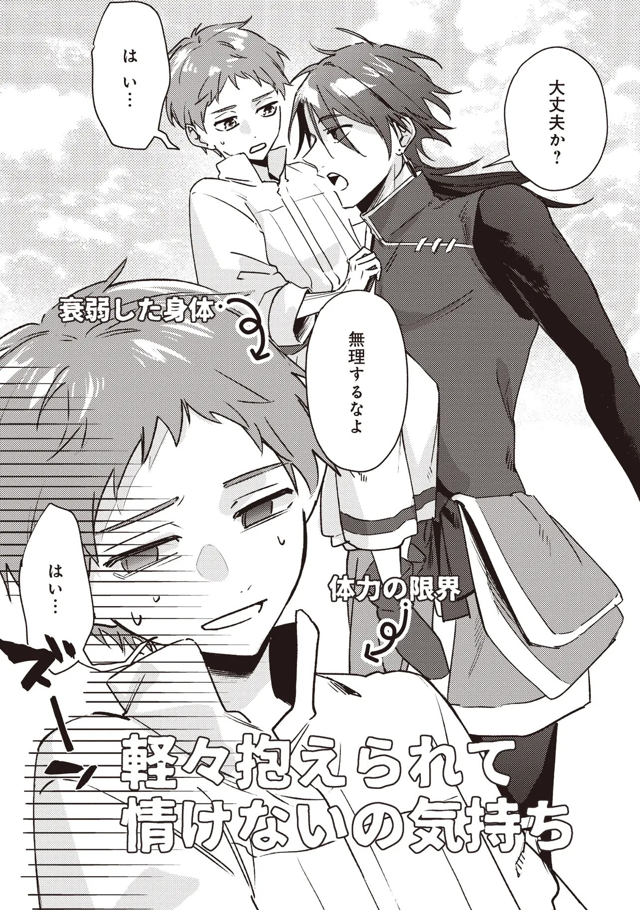 Shounen Owl no Honwaka Isekai Life Chapter 2.1 9ページ