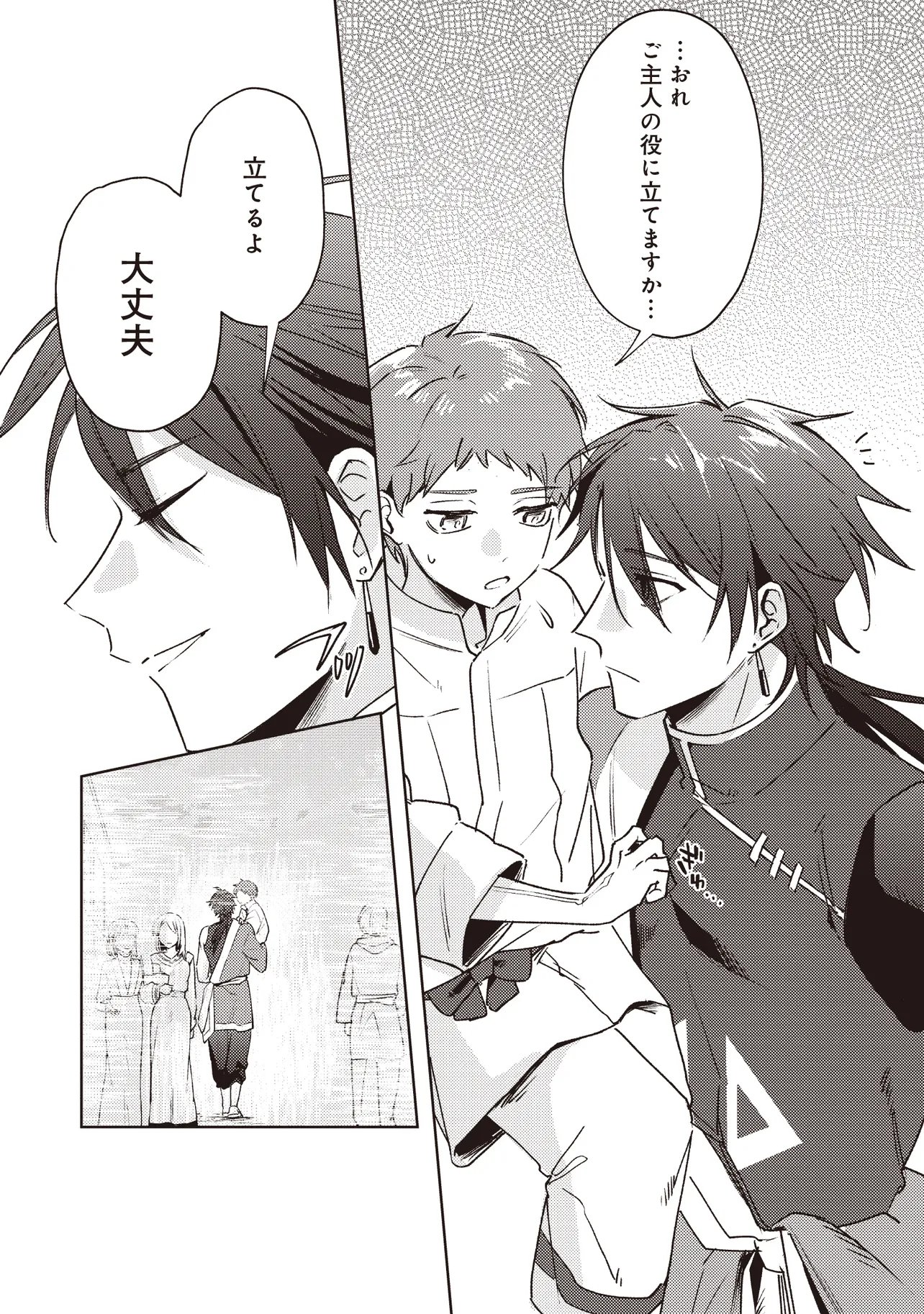 Shounen Owl no Honwaka Isekai Life Chapter 2.1 10ページ