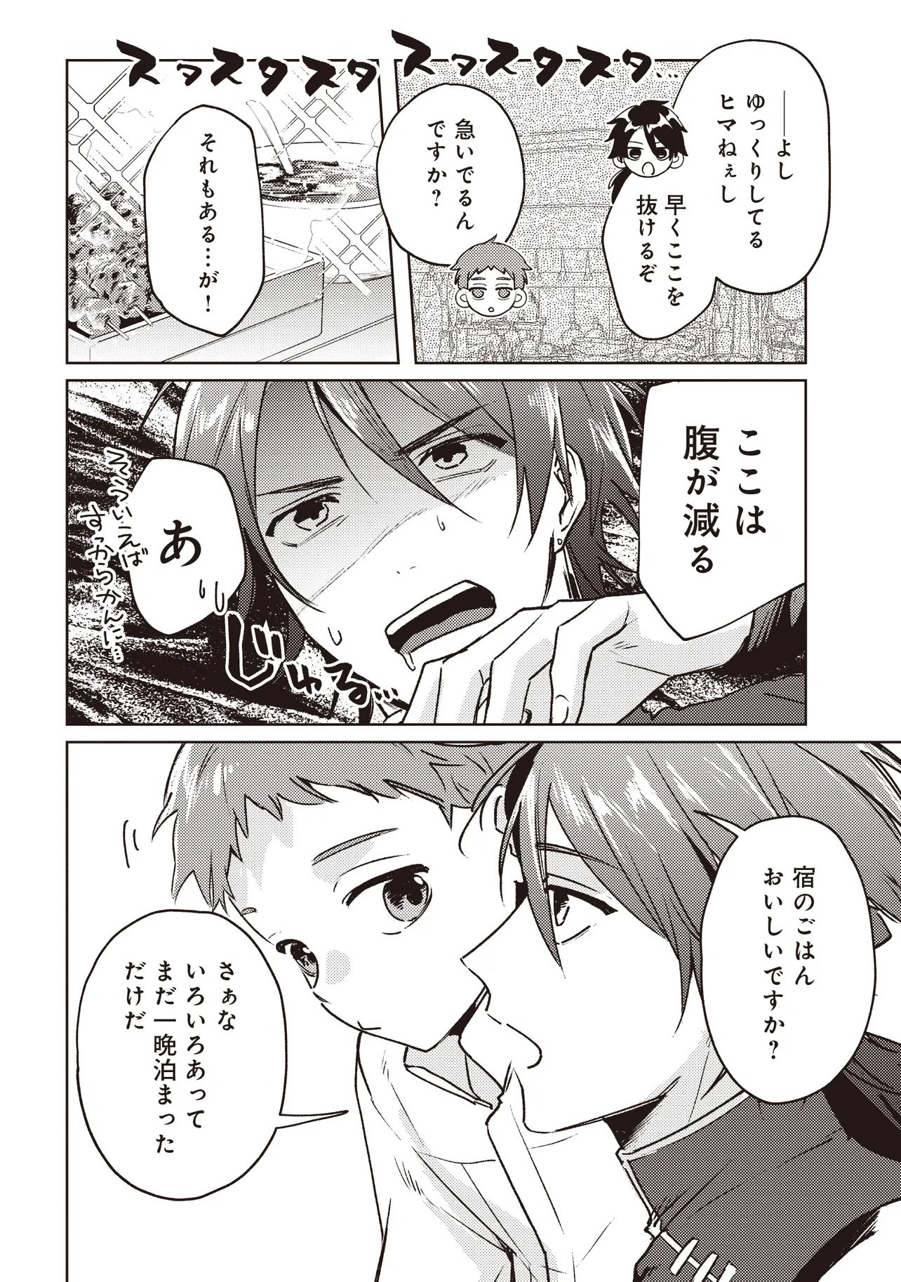 Shounen Owl no Honwaka Isekai Life Chapter 2.2 1ページ