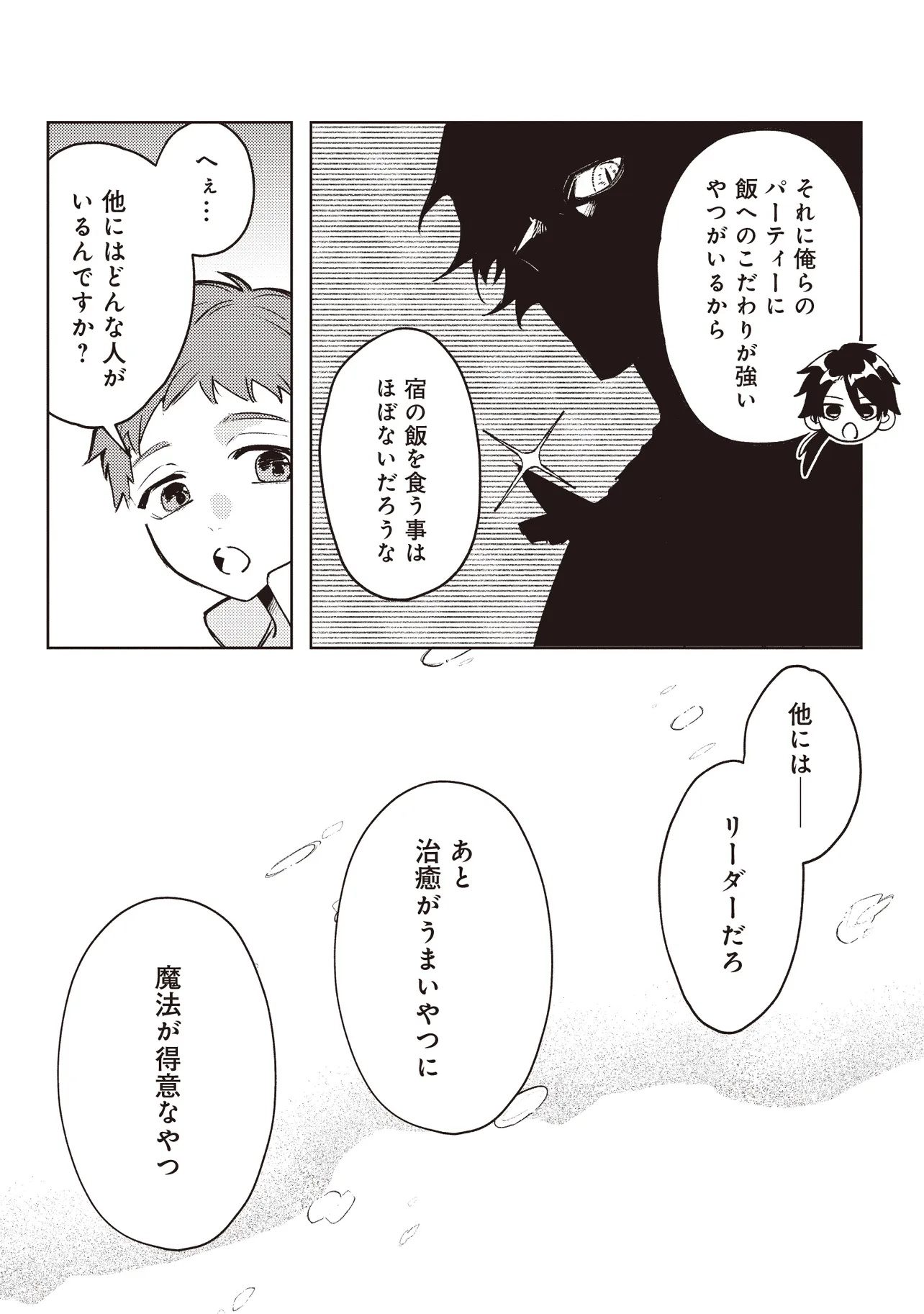 Shounen Owl no Honwaka Isekai Life Chapter 2.2 2ページ