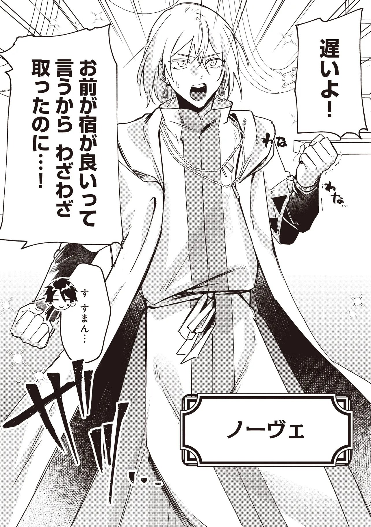 Shounen Owl no Honwaka Isekai Life Chapter 2.2 11ページ