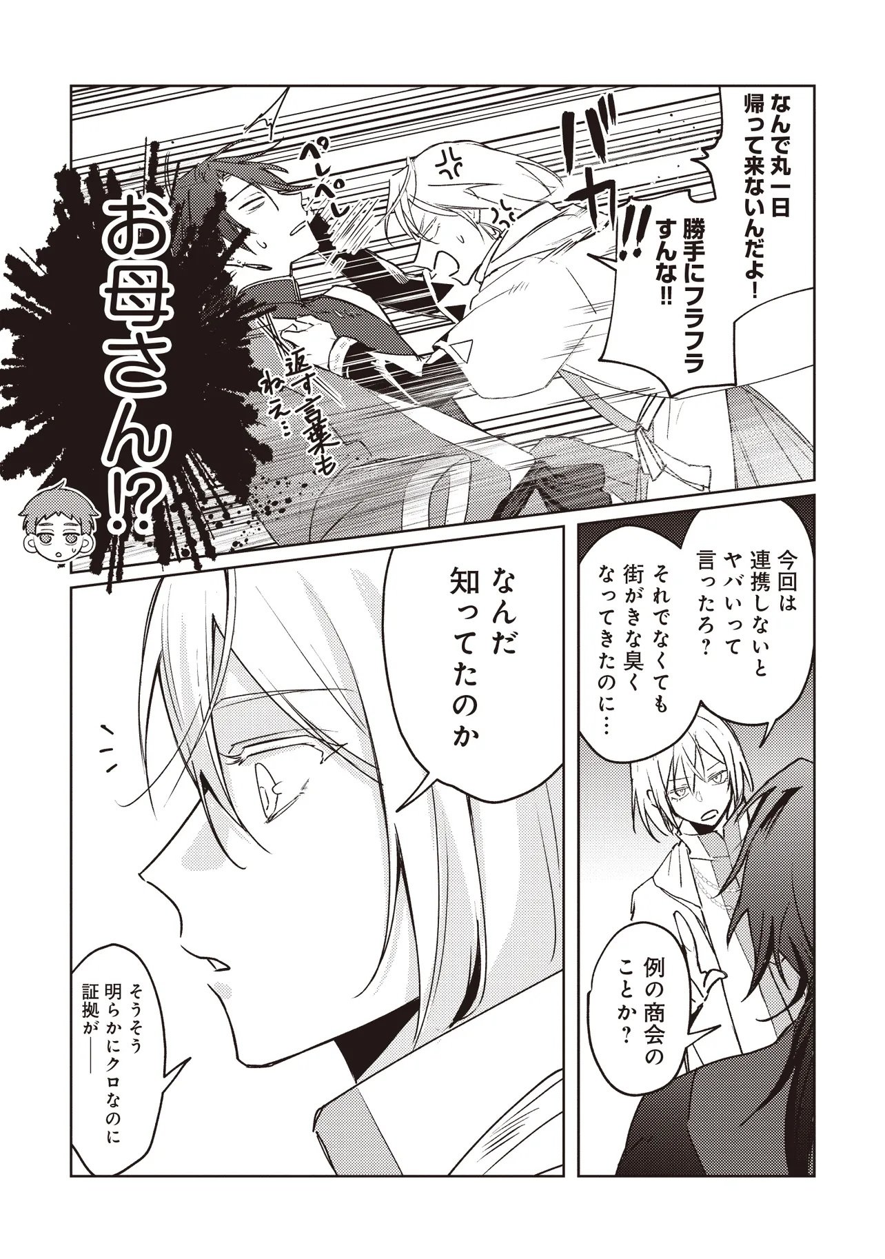 Shounen Owl no Honwaka Isekai Life Chapter 2.2 12ページ