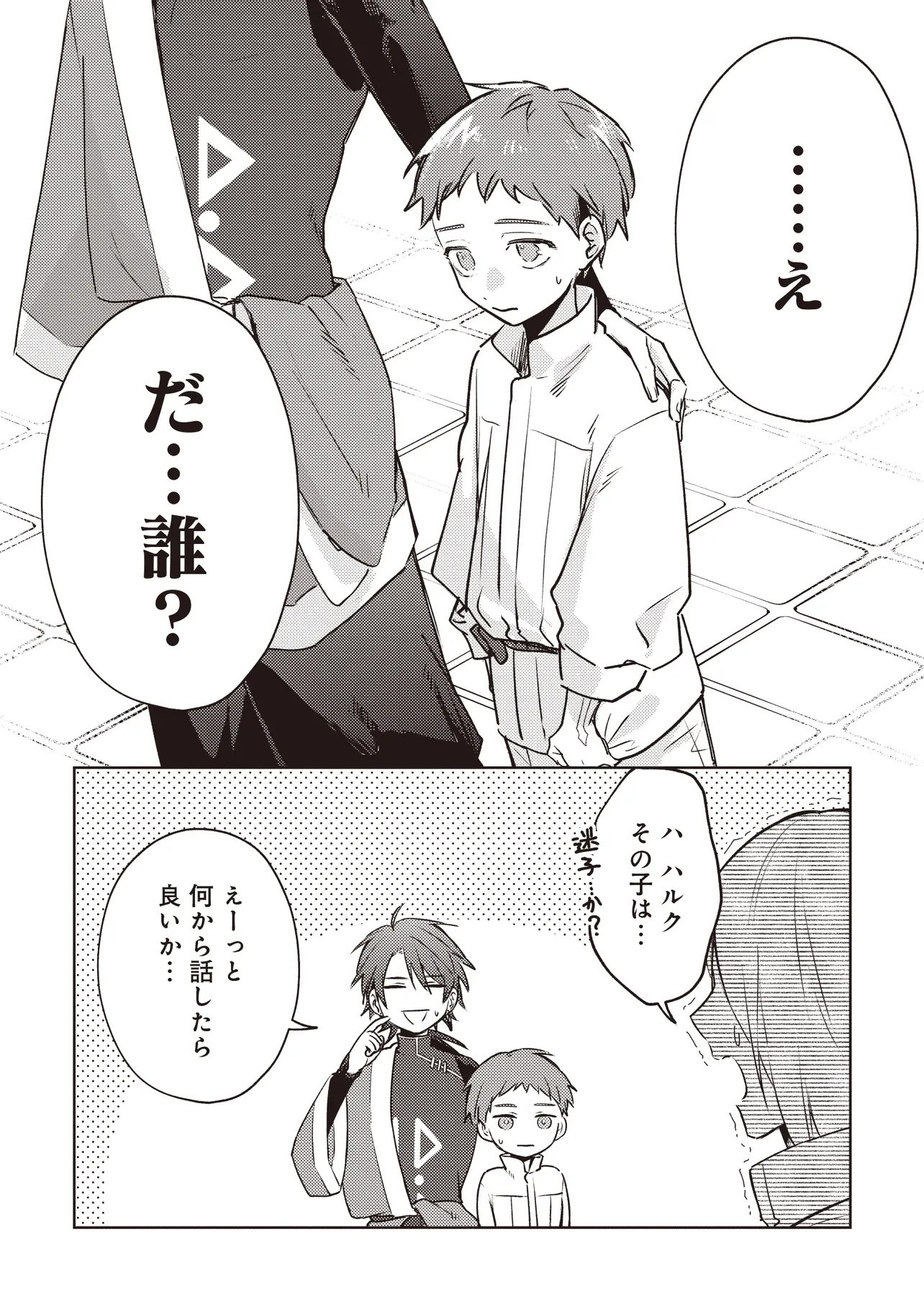 Shounen Owl no Honwaka Isekai Life Chapter 2.2 13ページ
