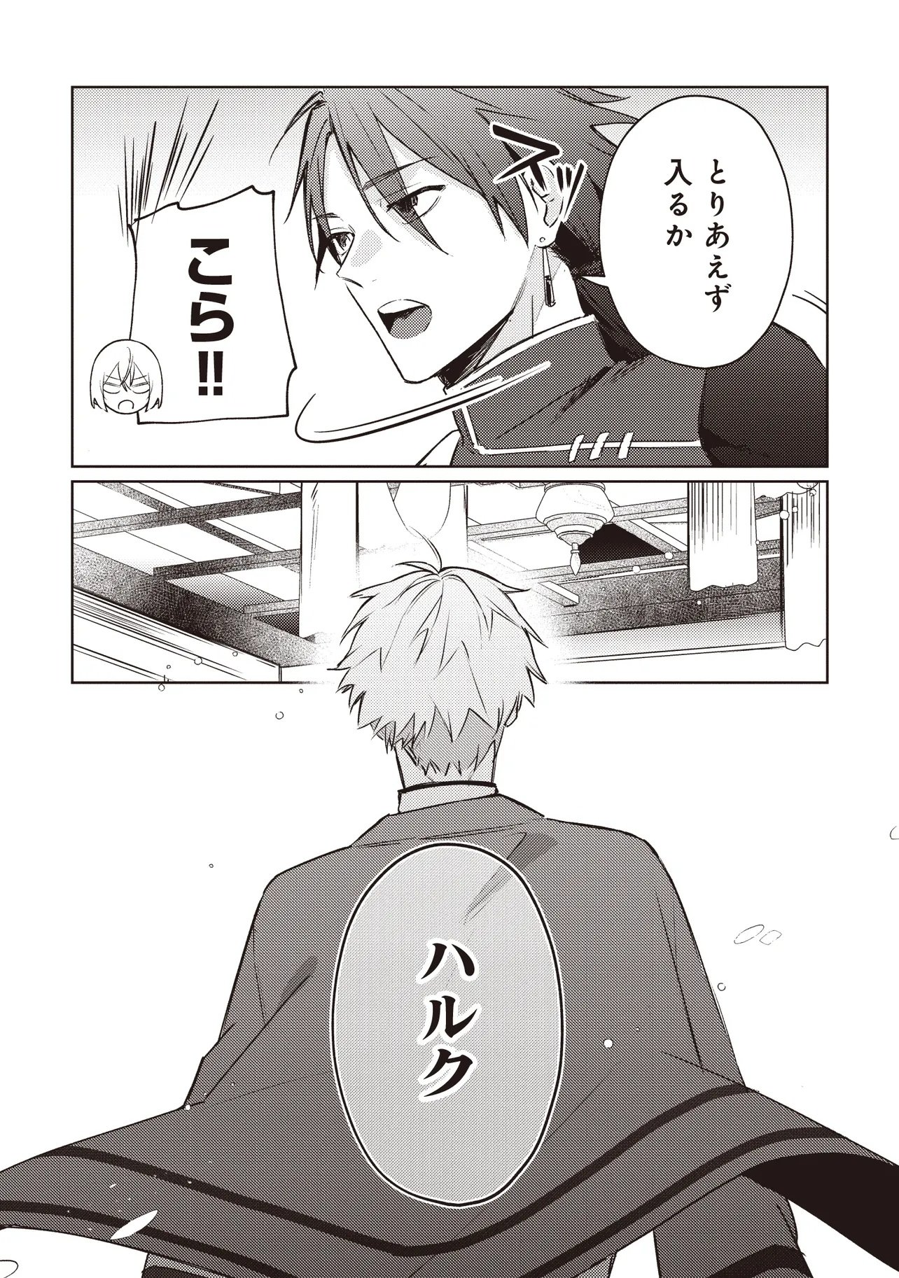 Shounen Owl no Honwaka Isekai Life Chapter 2.2 14ページ