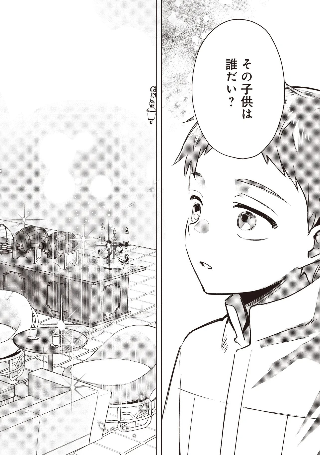 Shounen Owl no Honwaka Isekai Life Chapter 2.2 15ページ
