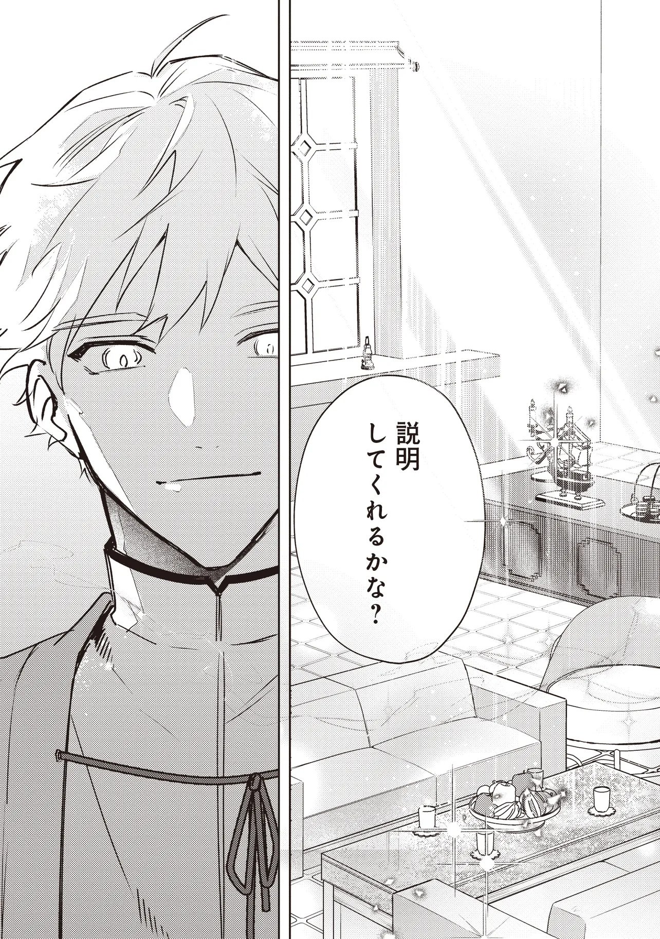 Shounen Owl no Honwaka Isekai Life Chapter 2.2 16ページ