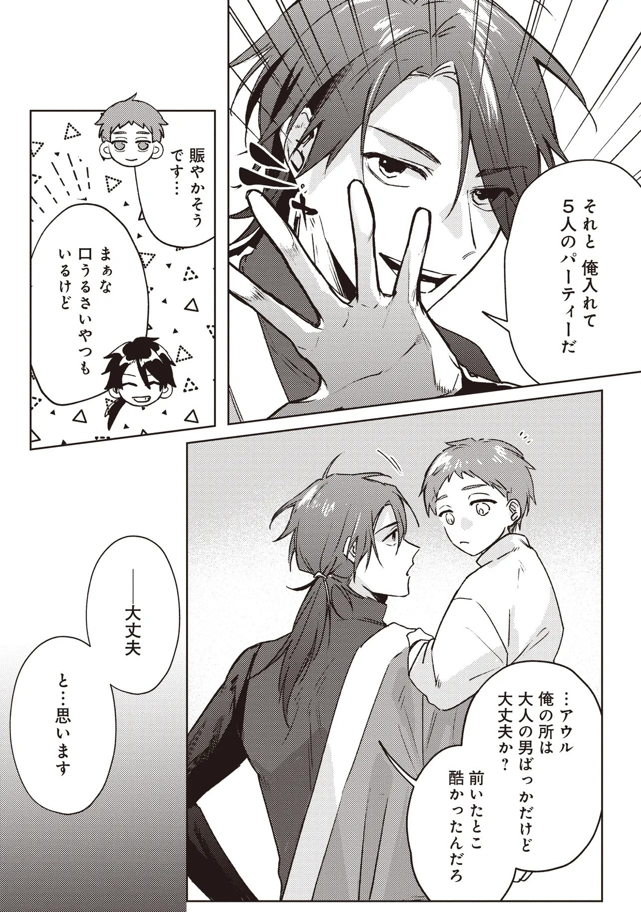 Shounen Owl no Honwaka Isekai Life Chapter 2.2 3ページ