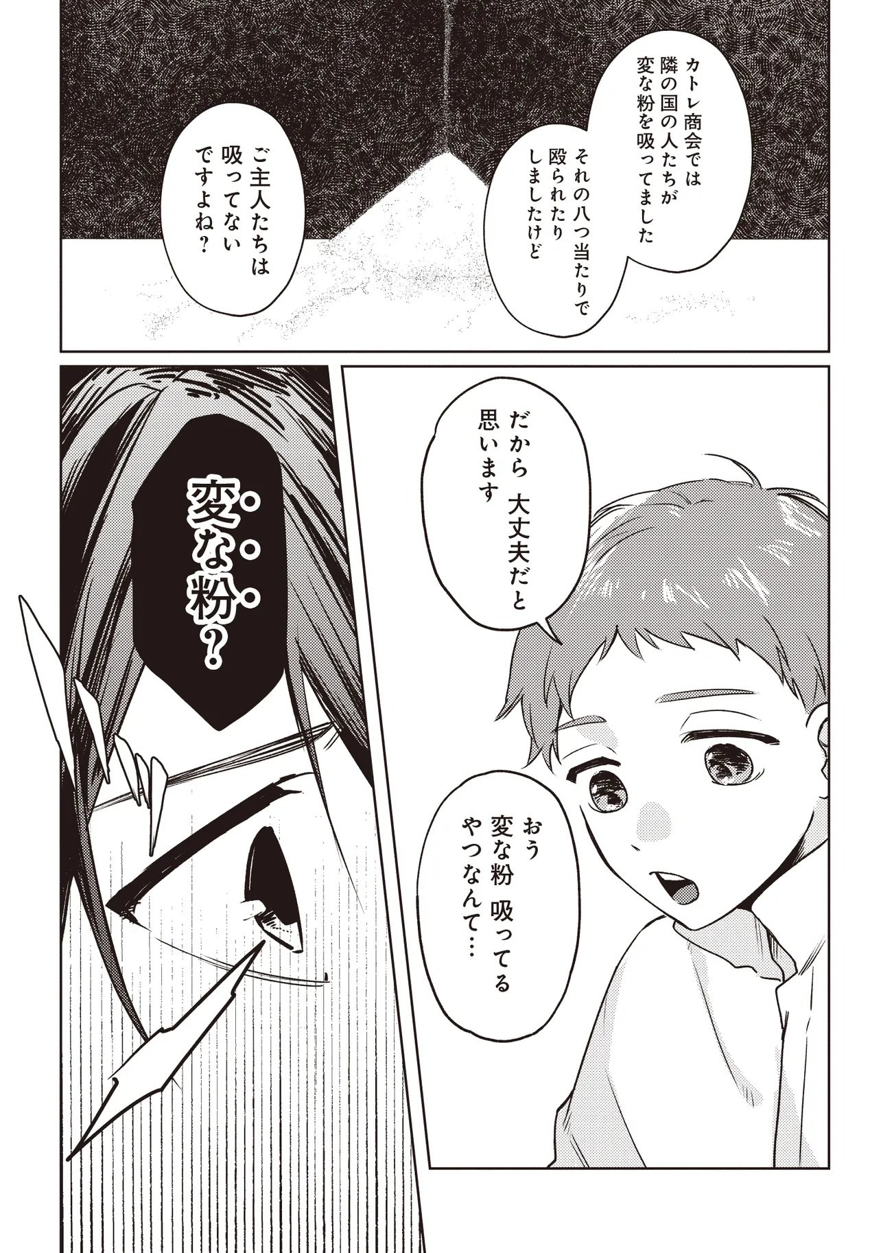 Shounen Owl no Honwaka Isekai Life Chapter 2.2 4ページ